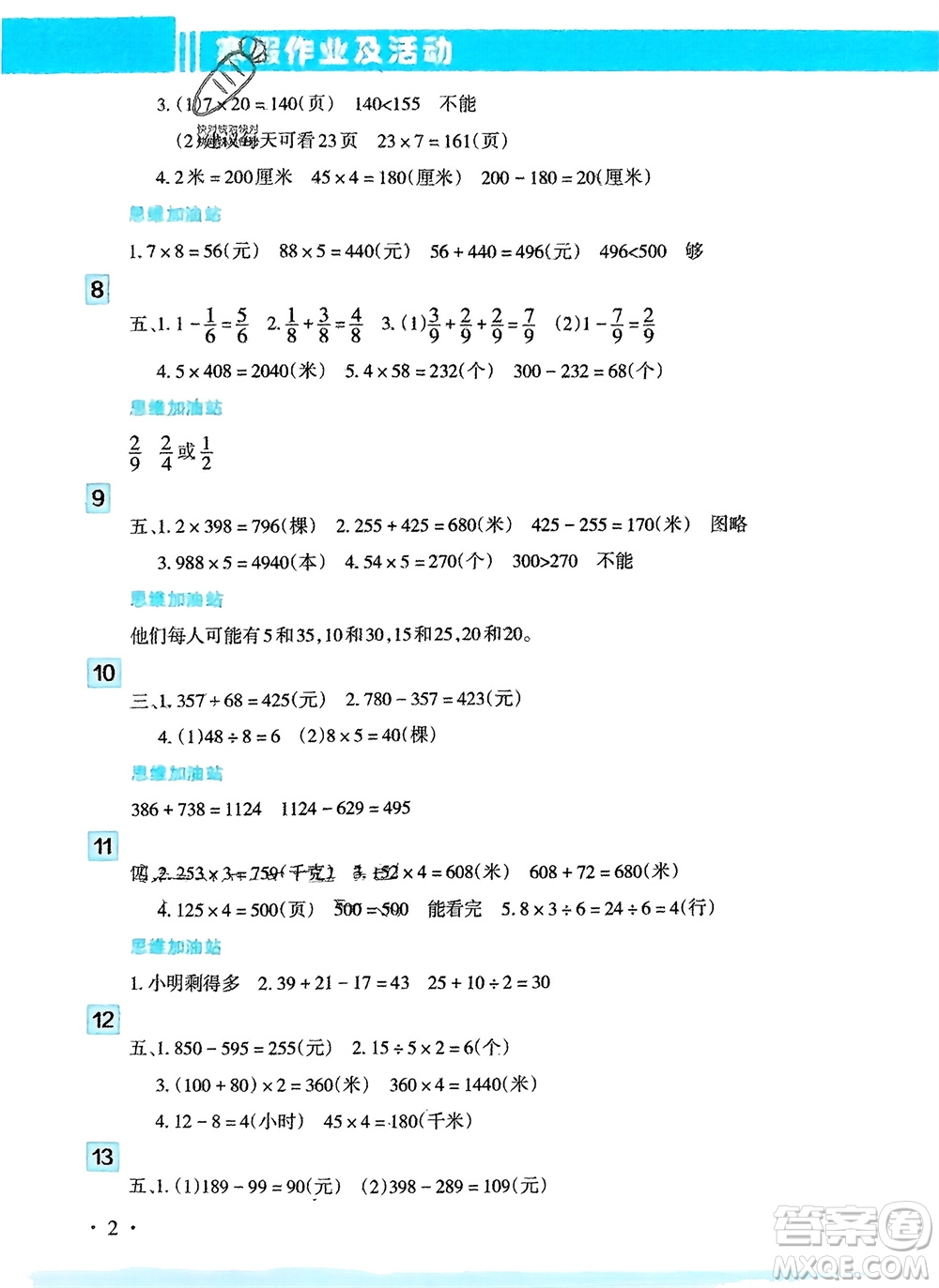 新疆文化出版社2024寒假作業(yè)及活動(dòng)三年級數(shù)學(xué)通用版參考答案