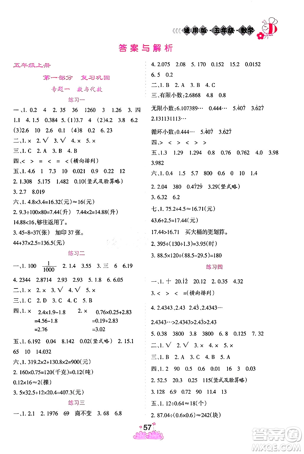 陽光出版社2024假日時(shí)光寒假作業(yè)五年級數(shù)學(xué)通用版答案