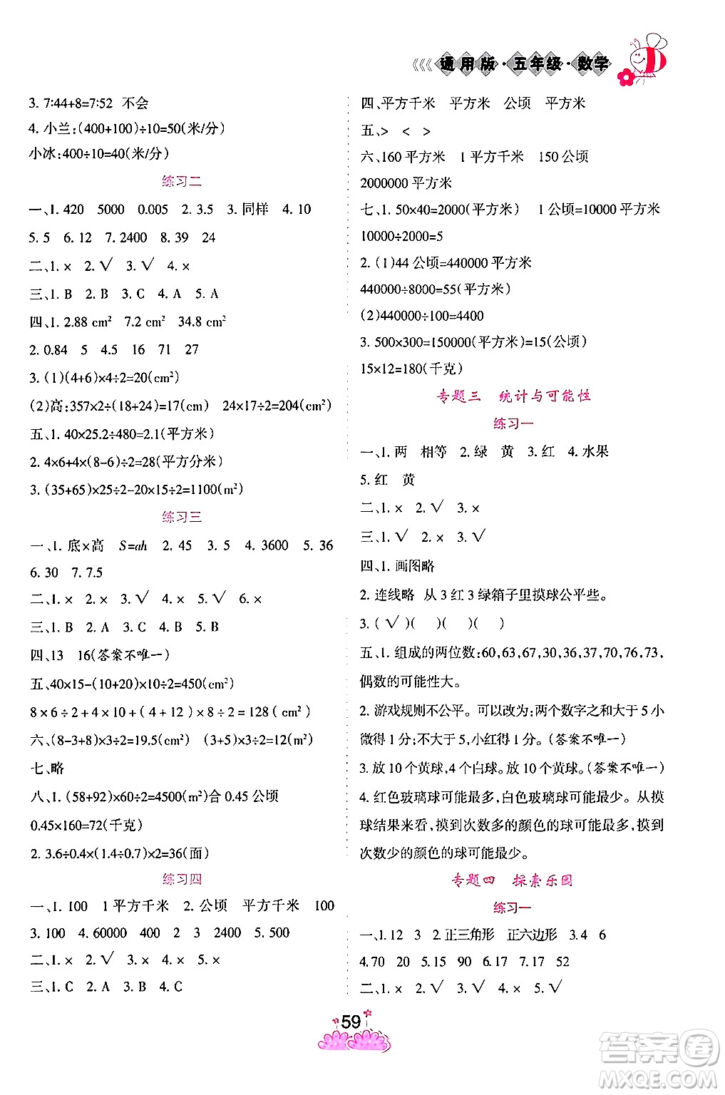 陽光出版社2024假日時(shí)光寒假作業(yè)五年級數(shù)學(xué)通用版答案