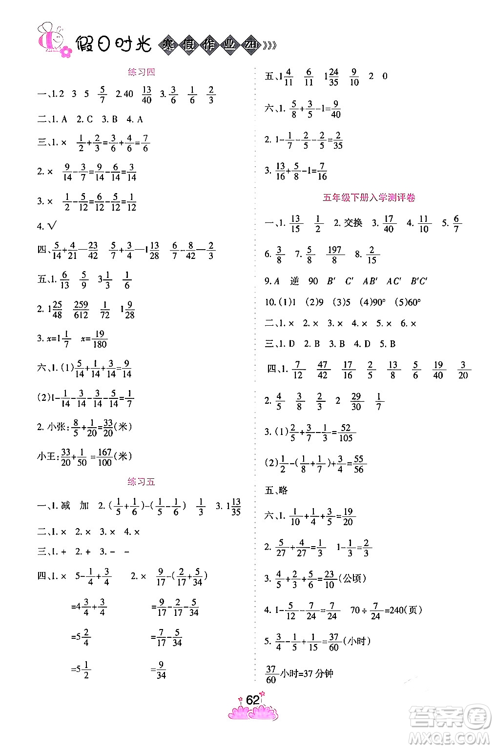 陽光出版社2024假日時(shí)光寒假作業(yè)五年級數(shù)學(xué)通用版答案