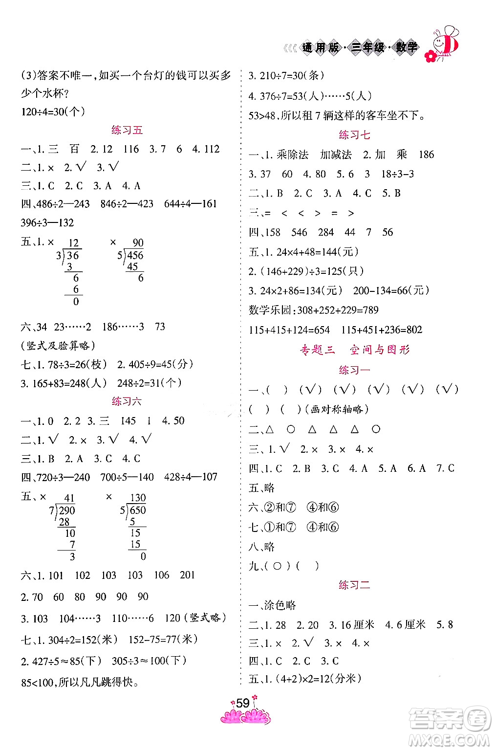 陽(yáng)光出版社2024假日時(shí)光寒假作業(yè)三年級(jí)數(shù)學(xué)通用版答案