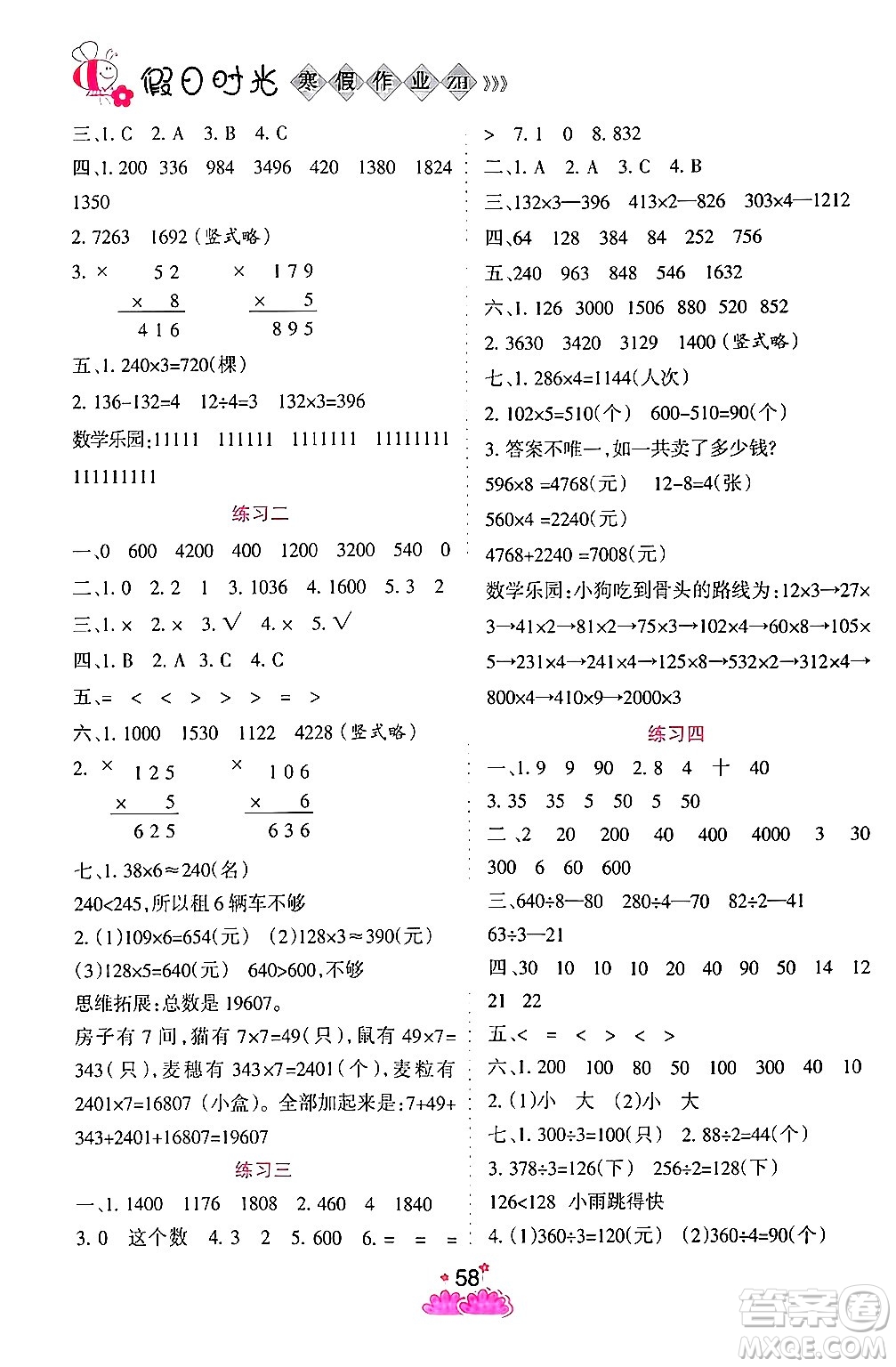 陽(yáng)光出版社2024假日時(shí)光寒假作業(yè)三年級(jí)數(shù)學(xué)通用版答案