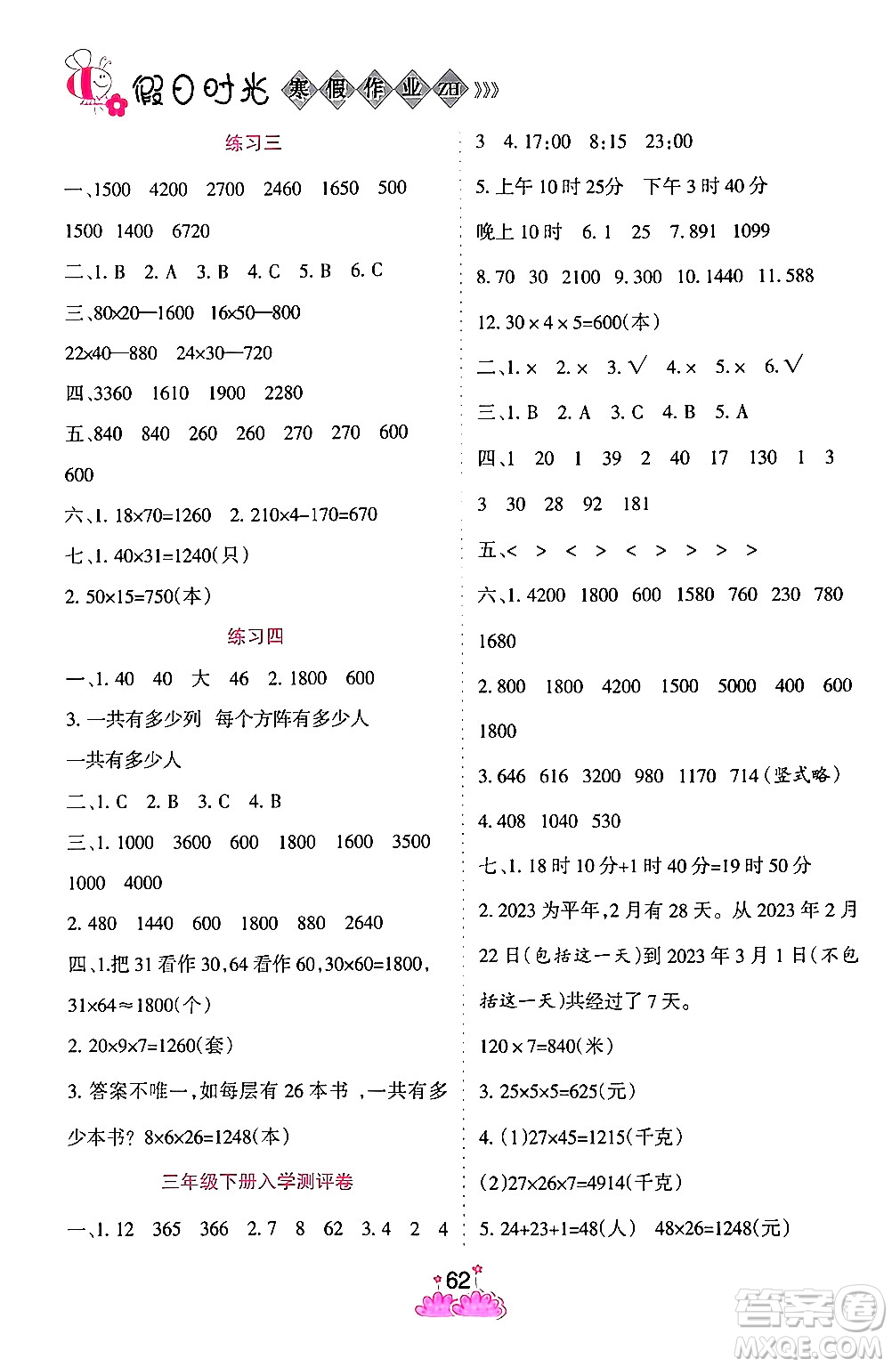 陽(yáng)光出版社2024假日時(shí)光寒假作業(yè)三年級(jí)數(shù)學(xué)通用版答案