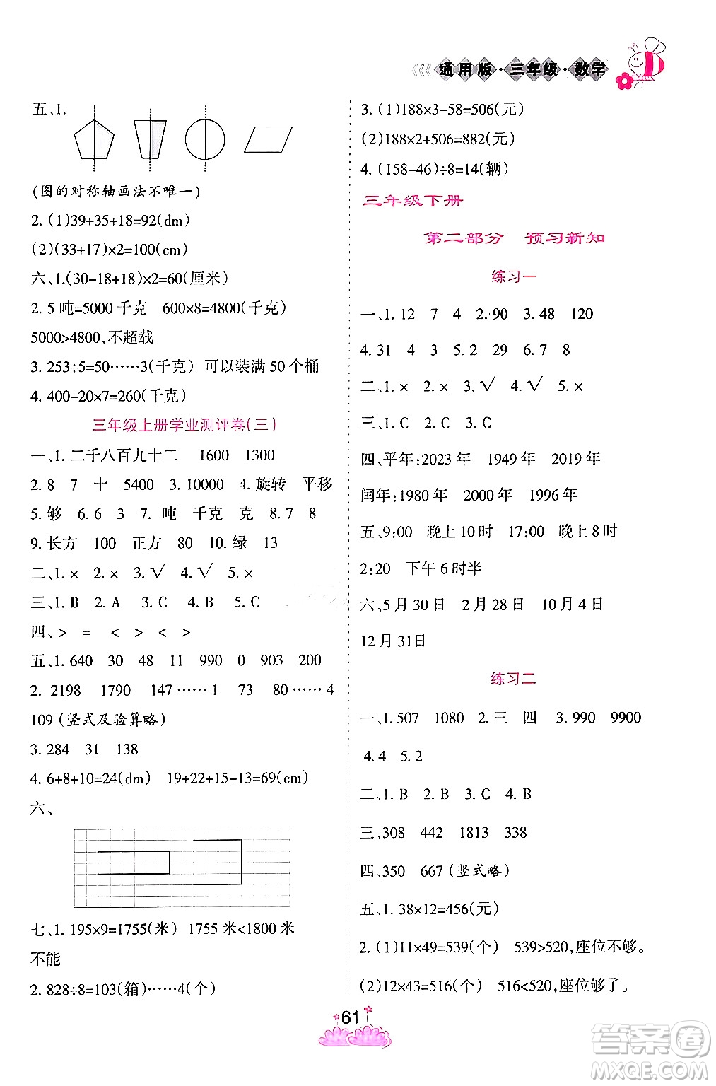 陽(yáng)光出版社2024假日時(shí)光寒假作業(yè)三年級(jí)數(shù)學(xué)通用版答案