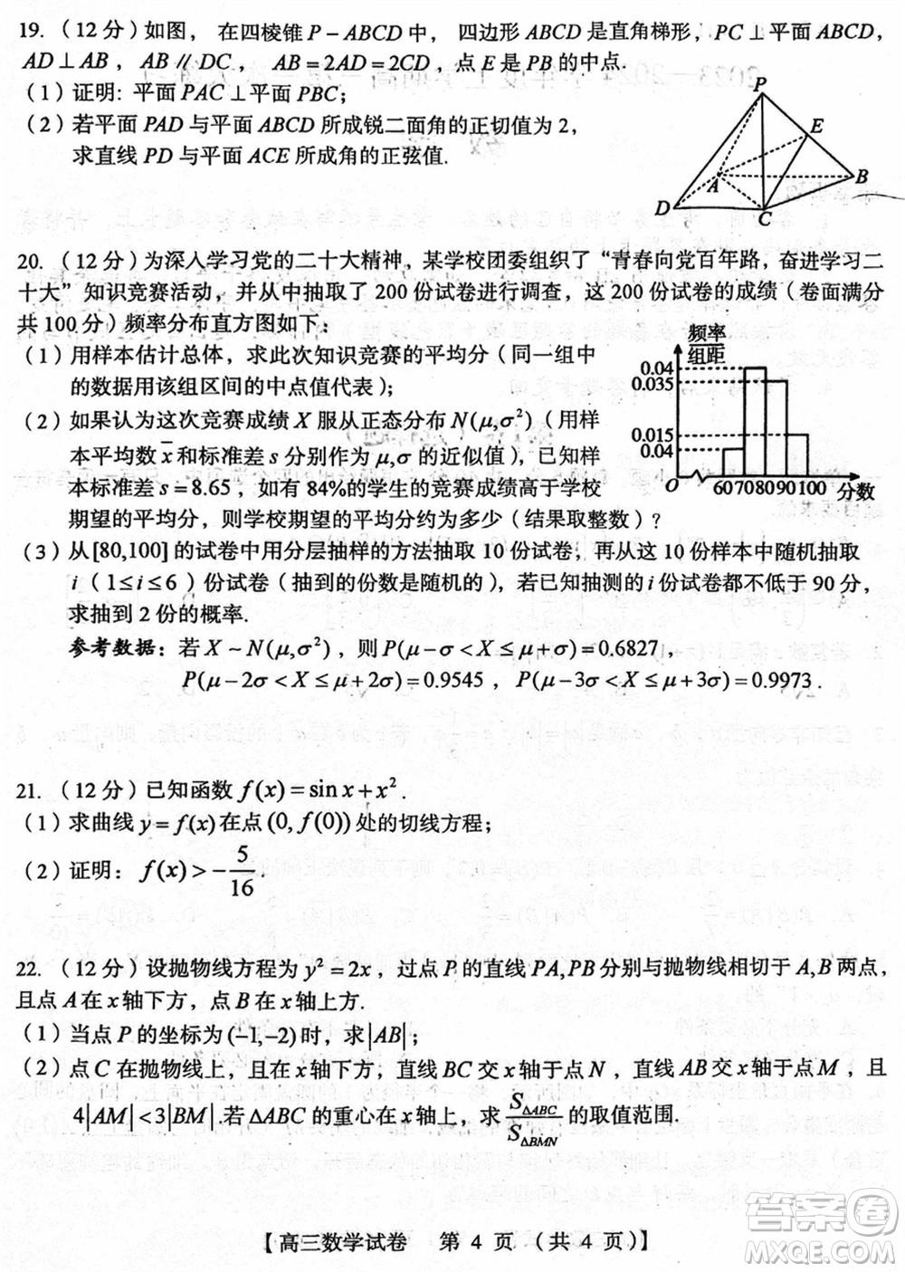 三門峽市2023-2024學(xué)年高三上學(xué)期1月份第一次大練習(xí)數(shù)學(xué)參考答案