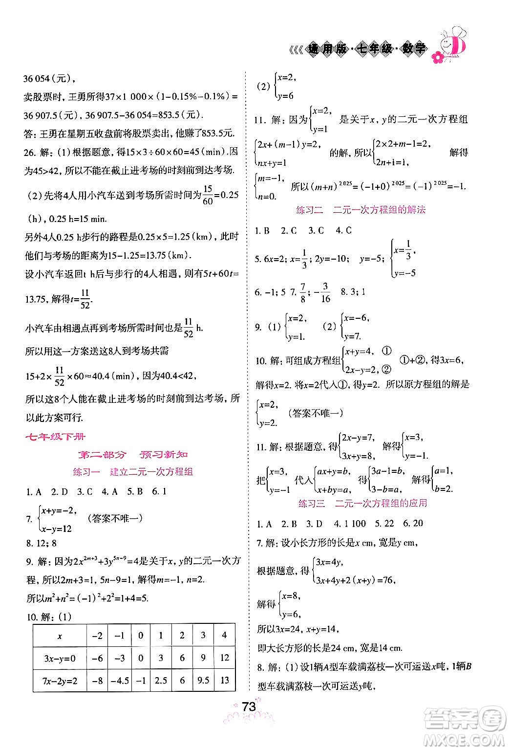 陽(yáng)光出版社2024假日時(shí)光寒假作業(yè)七年級(jí)數(shù)學(xué)通用版答案