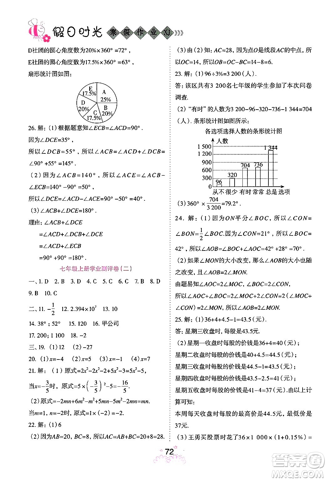 陽(yáng)光出版社2024假日時(shí)光寒假作業(yè)七年級(jí)數(shù)學(xué)通用版答案