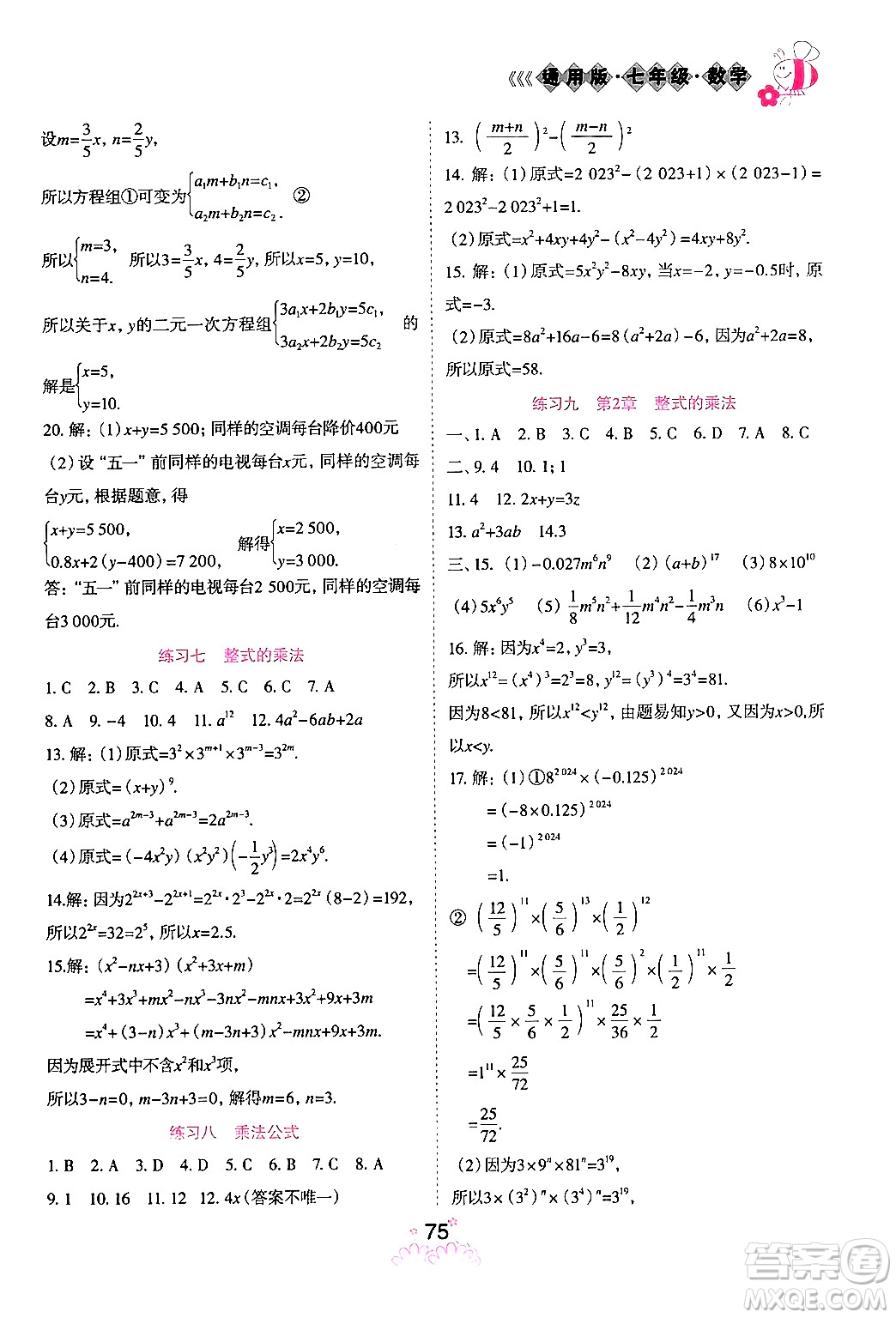 陽(yáng)光出版社2024假日時(shí)光寒假作業(yè)七年級(jí)數(shù)學(xué)通用版答案