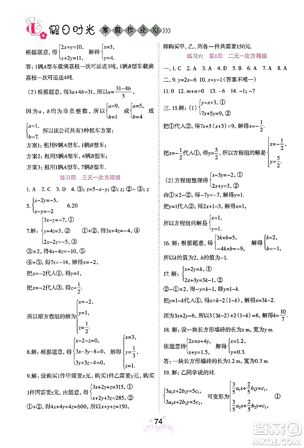 陽(yáng)光出版社2024假日時(shí)光寒假作業(yè)七年級(jí)數(shù)學(xué)通用版答案