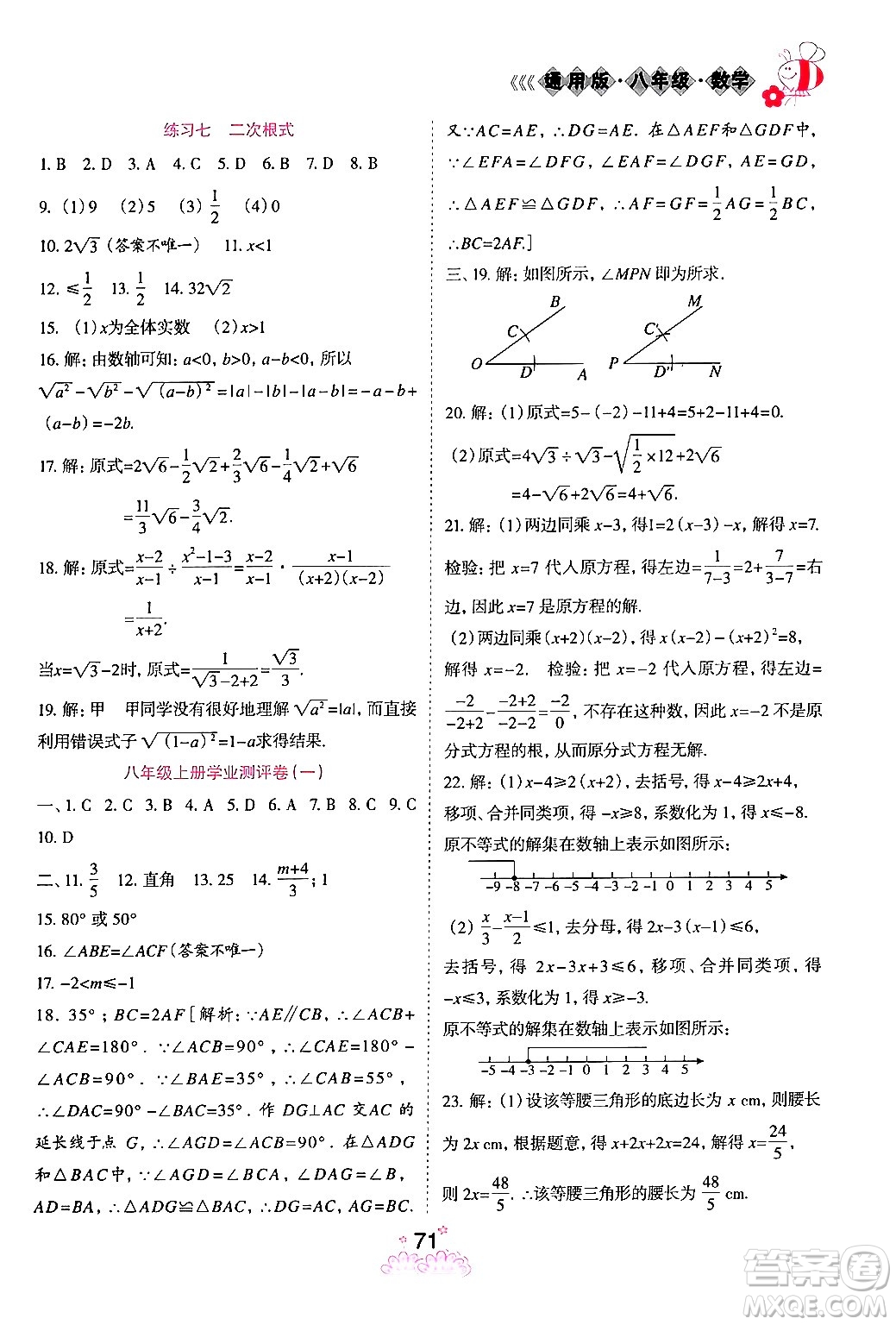 陽(yáng)光出版社2024假日時(shí)光寒假作業(yè)八年級(jí)數(shù)學(xué)通用版答案