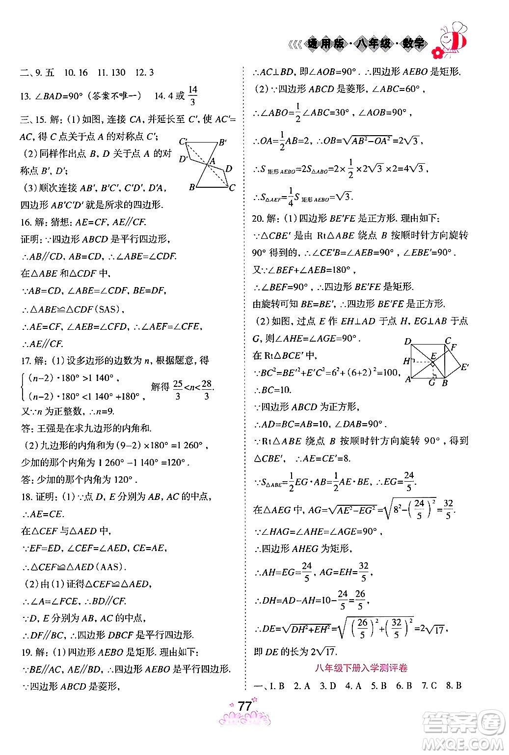 陽(yáng)光出版社2024假日時(shí)光寒假作業(yè)八年級(jí)數(shù)學(xué)通用版答案