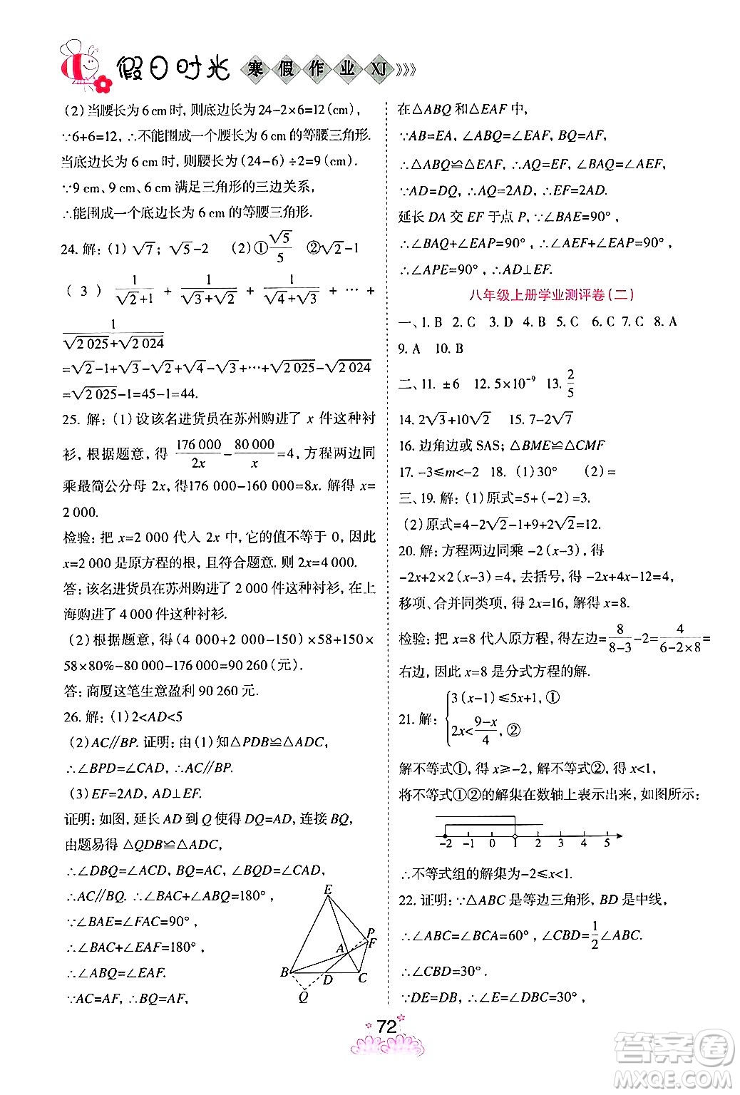 陽(yáng)光出版社2024假日時(shí)光寒假作業(yè)八年級(jí)數(shù)學(xué)通用版答案