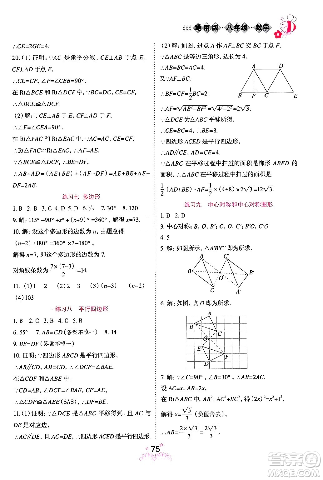 陽(yáng)光出版社2024假日時(shí)光寒假作業(yè)八年級(jí)數(shù)學(xué)通用版答案