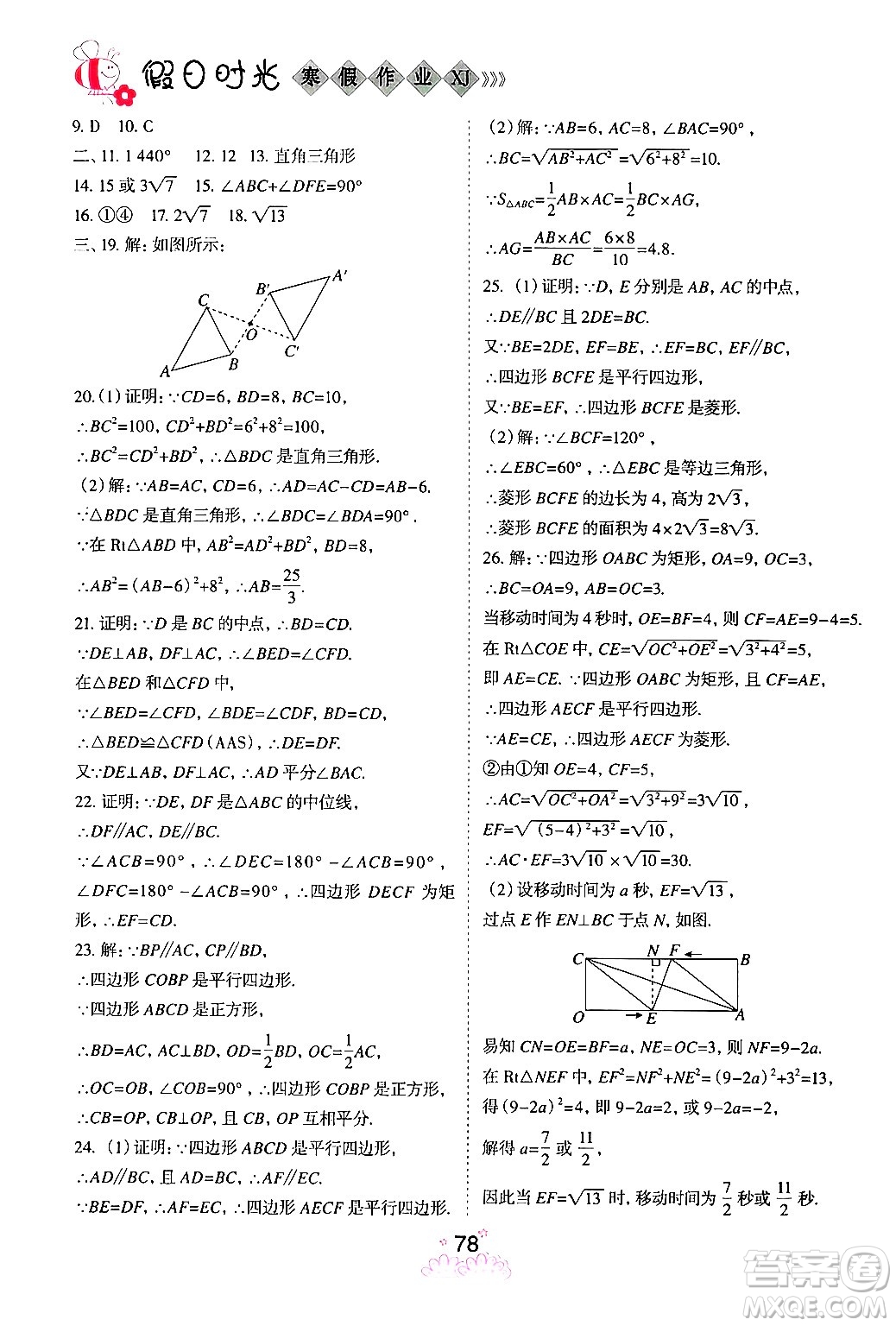 陽(yáng)光出版社2024假日時(shí)光寒假作業(yè)八年級(jí)數(shù)學(xué)通用版答案