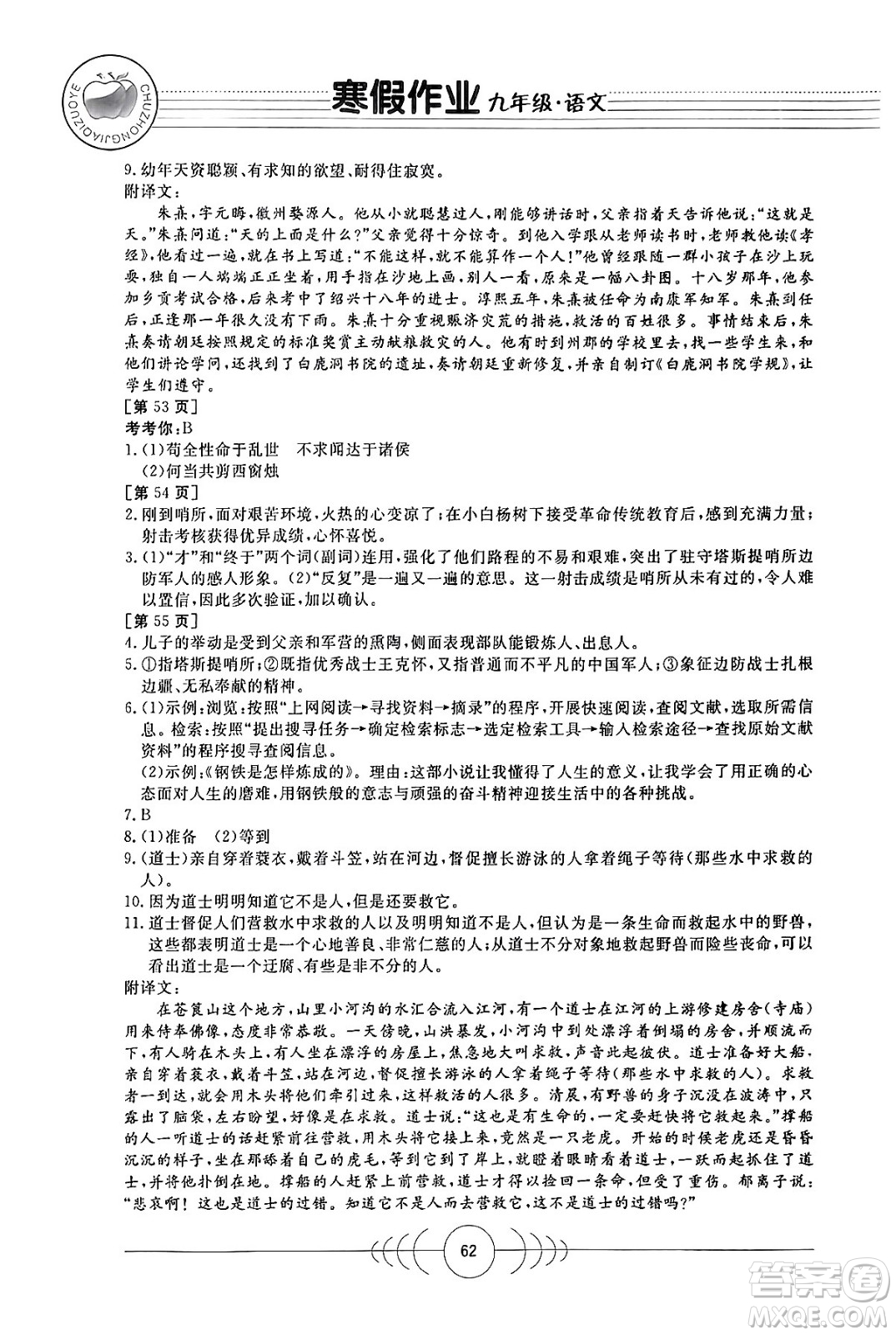 華中科技大學出版社2024寒假作業(yè)九年級語文課標版答案