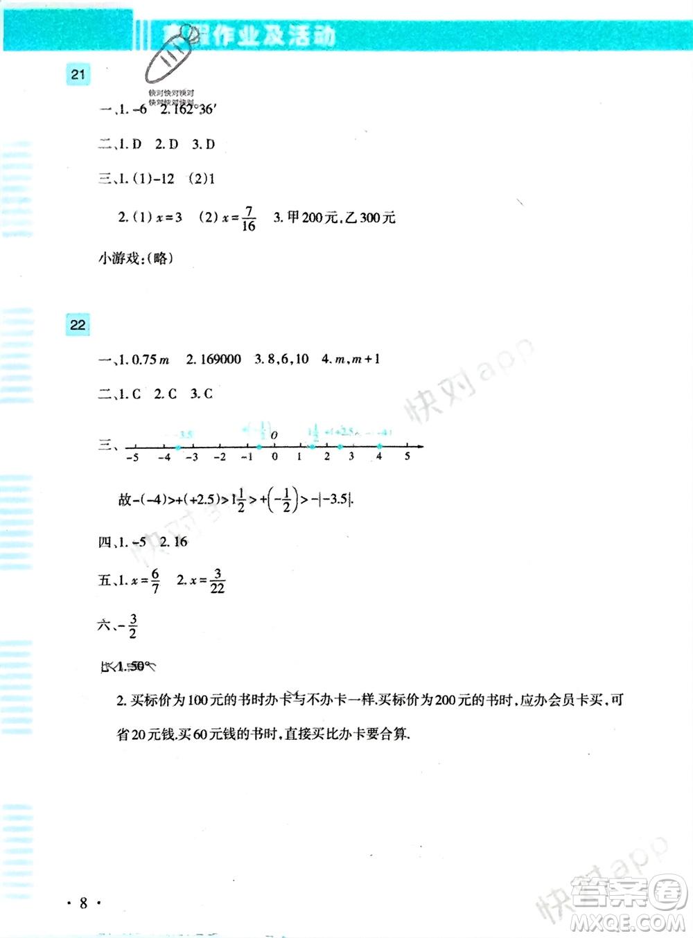 新疆文化出版社2024寒假作業(yè)及活動七年級數(shù)學(xué)通用版參考答案