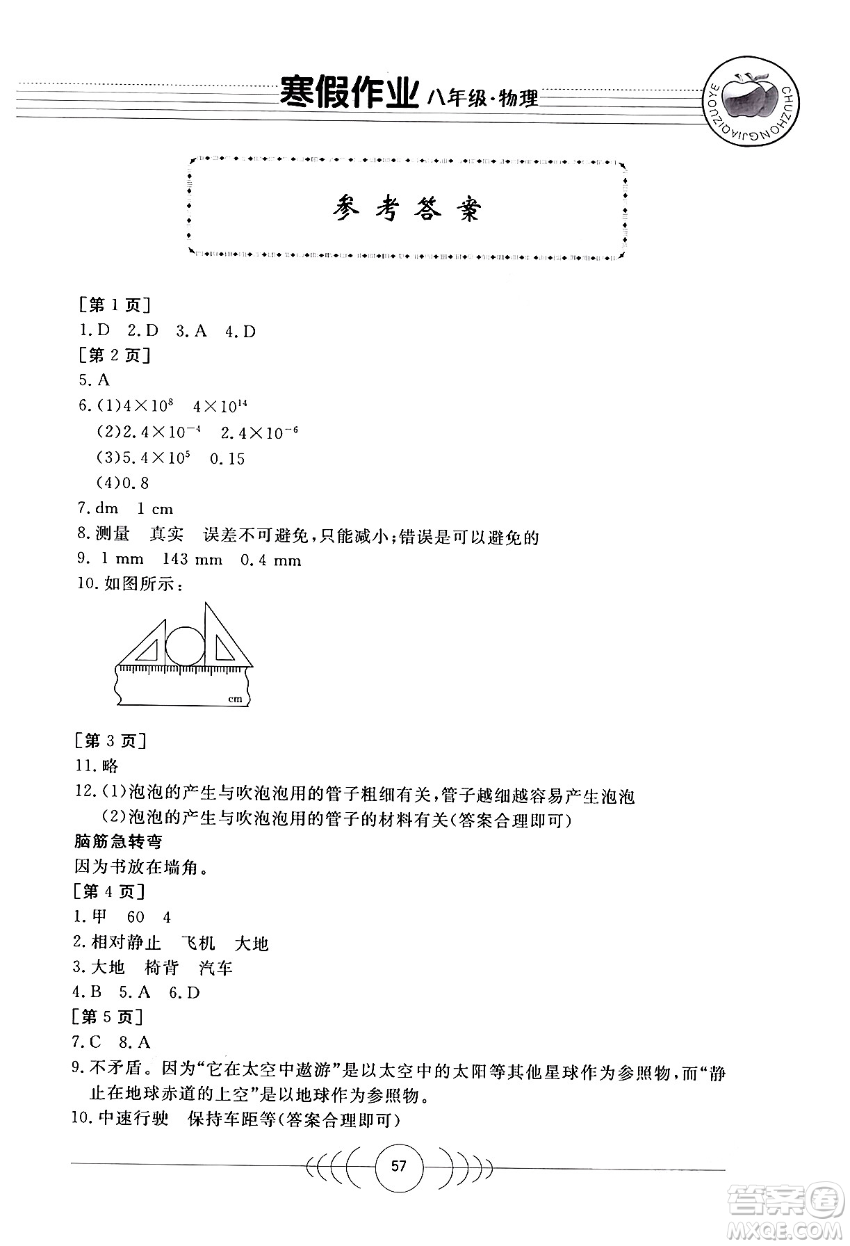 華中科技大學(xué)出版社2024寒假作業(yè)八年級(jí)物理課標(biāo)版答案