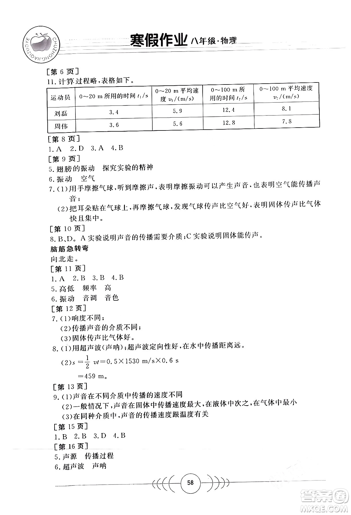 華中科技大學(xué)出版社2024寒假作業(yè)八年級(jí)物理課標(biāo)版答案