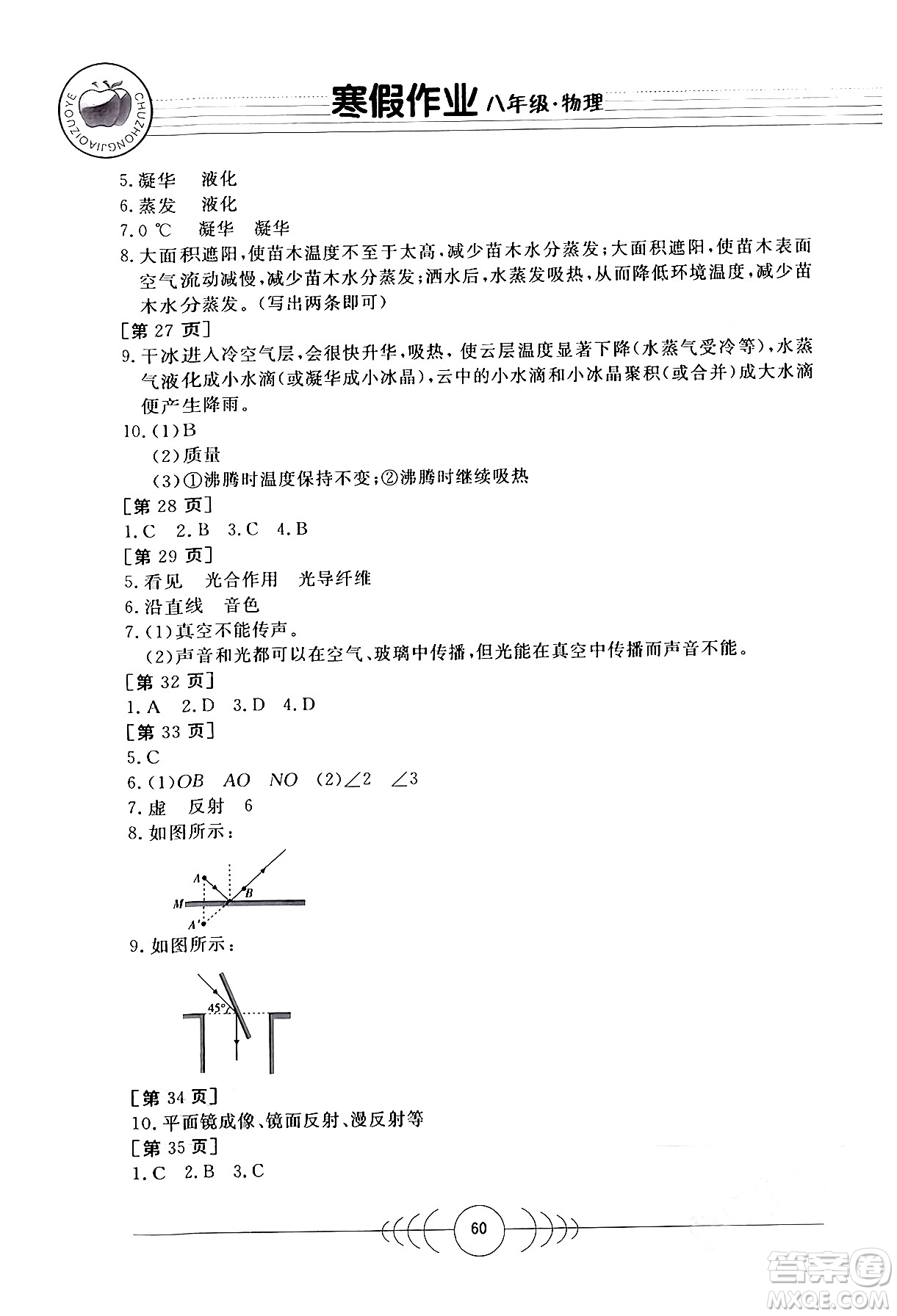 華中科技大學(xué)出版社2024寒假作業(yè)八年級(jí)物理課標(biāo)版答案