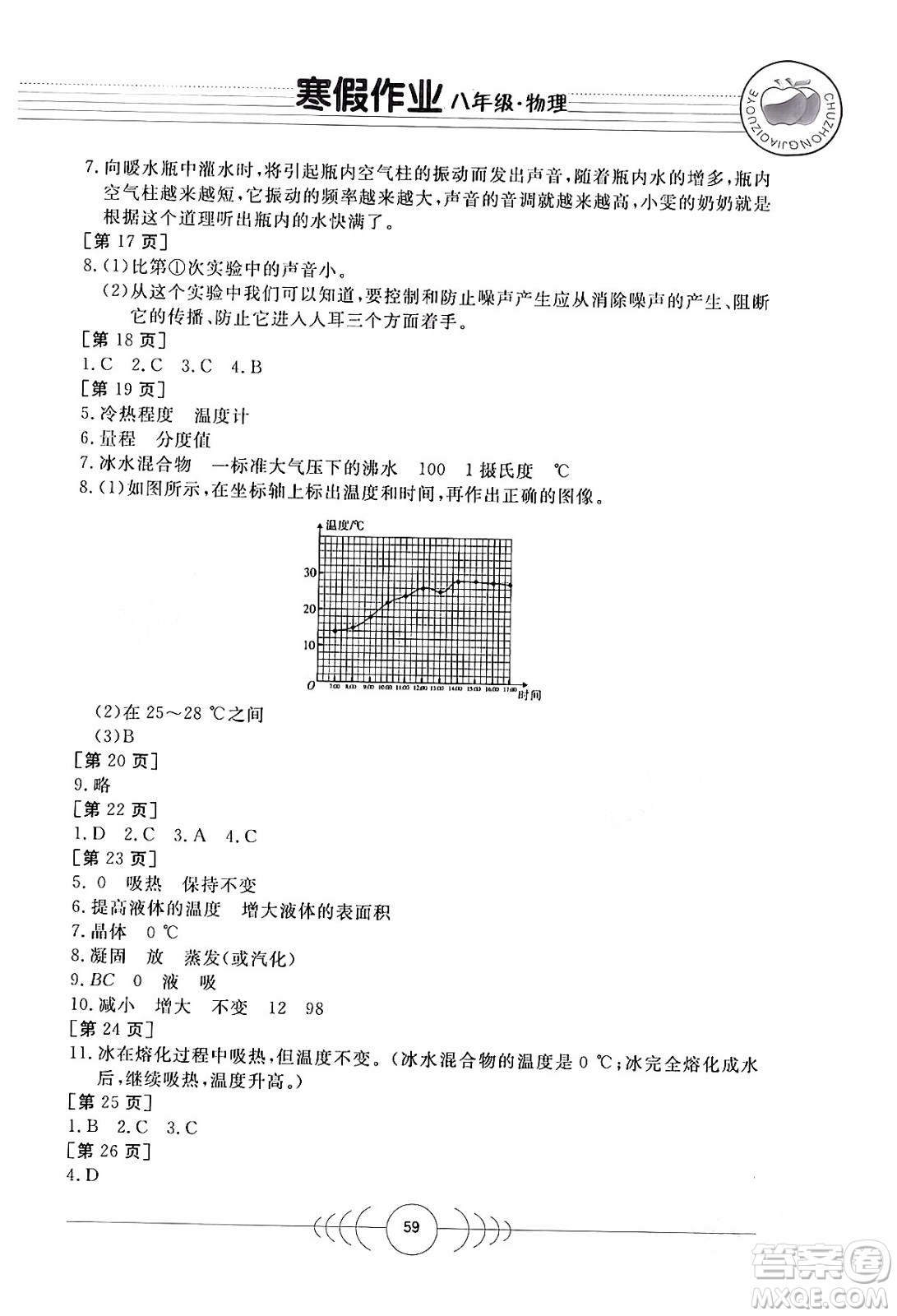 華中科技大學(xué)出版社2024寒假作業(yè)八年級(jí)物理課標(biāo)版答案