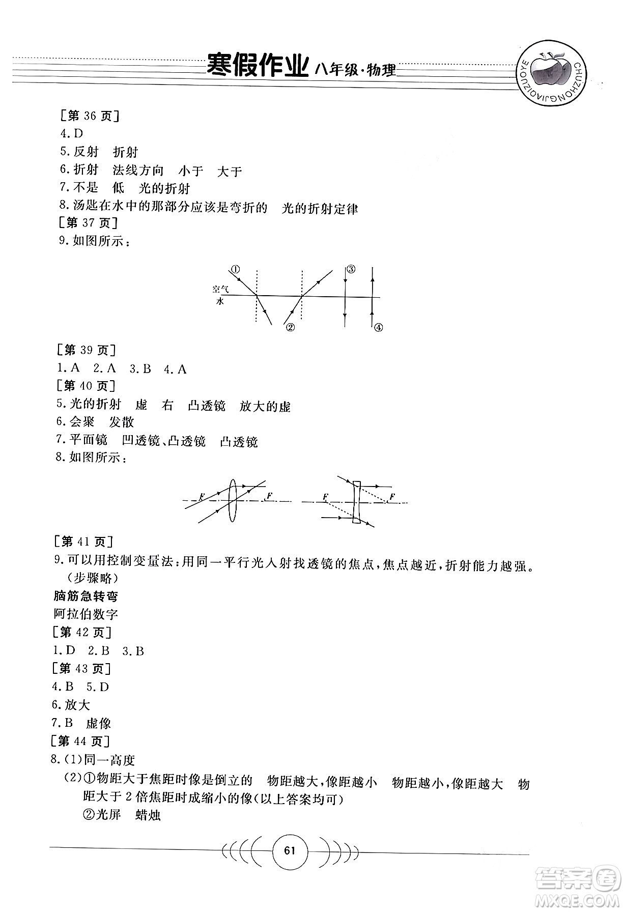 華中科技大學(xué)出版社2024寒假作業(yè)八年級(jí)物理課標(biāo)版答案