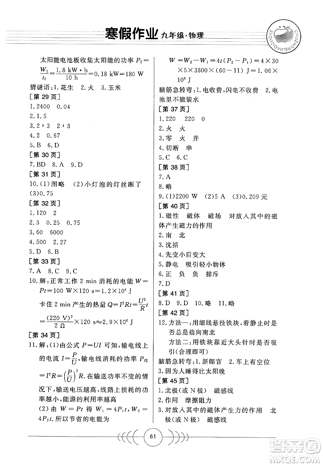 華中科技大學(xué)出版社2024寒假作業(yè)九年級物理課標(biāo)版答案