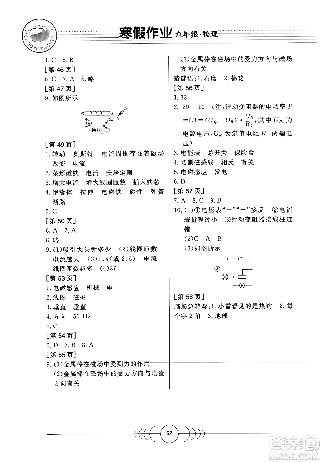 華中科技大學(xué)出版社2024寒假作業(yè)九年級物理課標(biāo)版答案