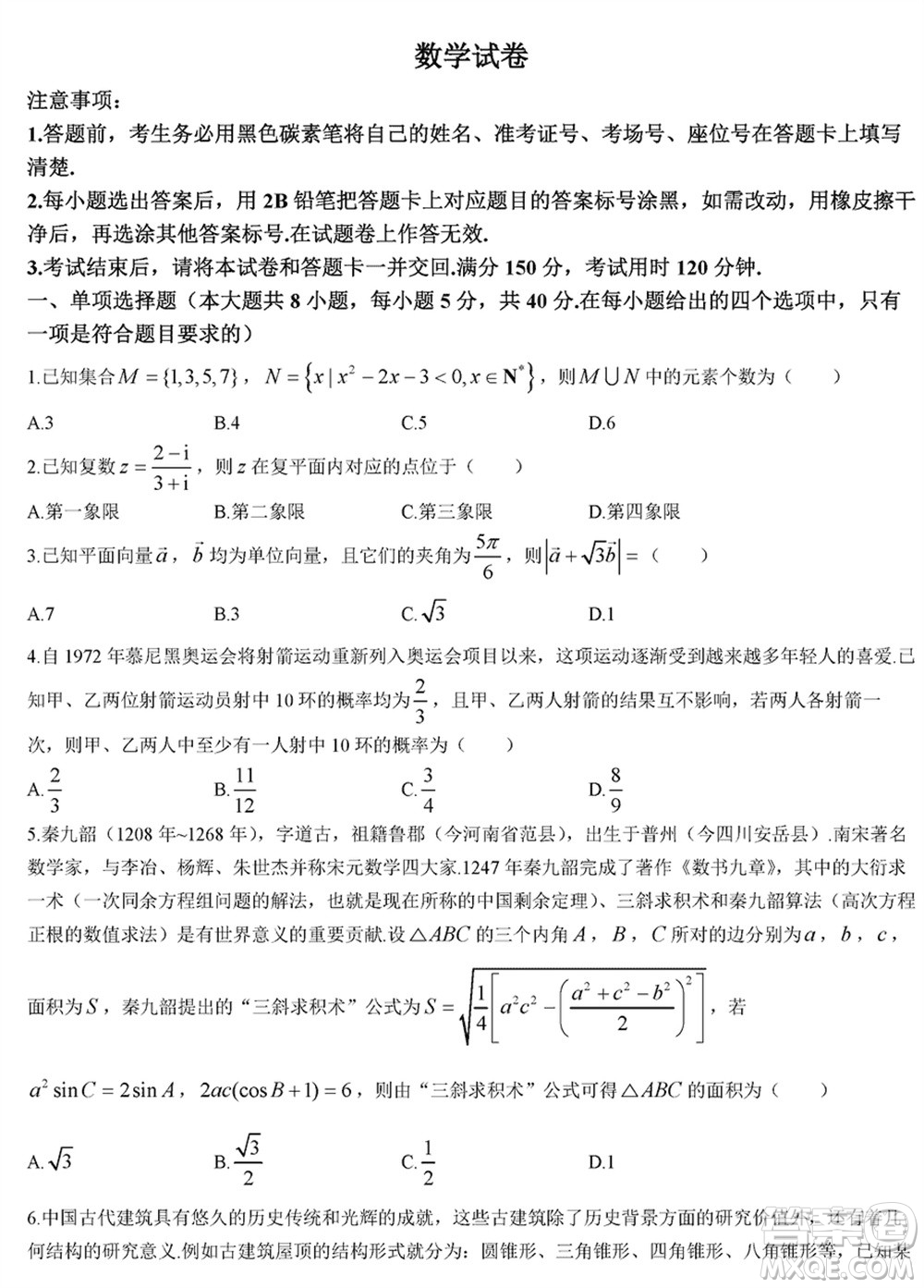 貴陽(yáng)第一中學(xué)2024屆高三上學(xué)期高考適應(yīng)性月考卷五數(shù)學(xué)參考答案