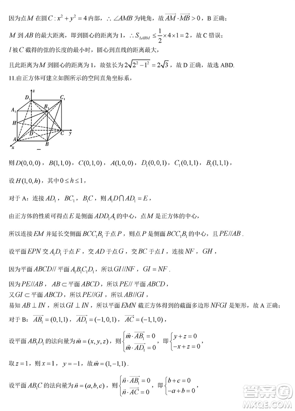 貴陽(yáng)第一中學(xué)2024屆高三上學(xué)期高考適應(yīng)性月考卷五數(shù)學(xué)參考答案