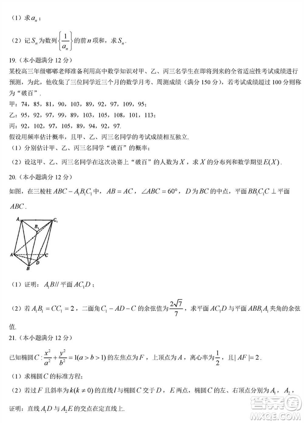 貴陽(yáng)第一中學(xué)2024屆高三上學(xué)期高考適應(yīng)性月考卷五數(shù)學(xué)參考答案