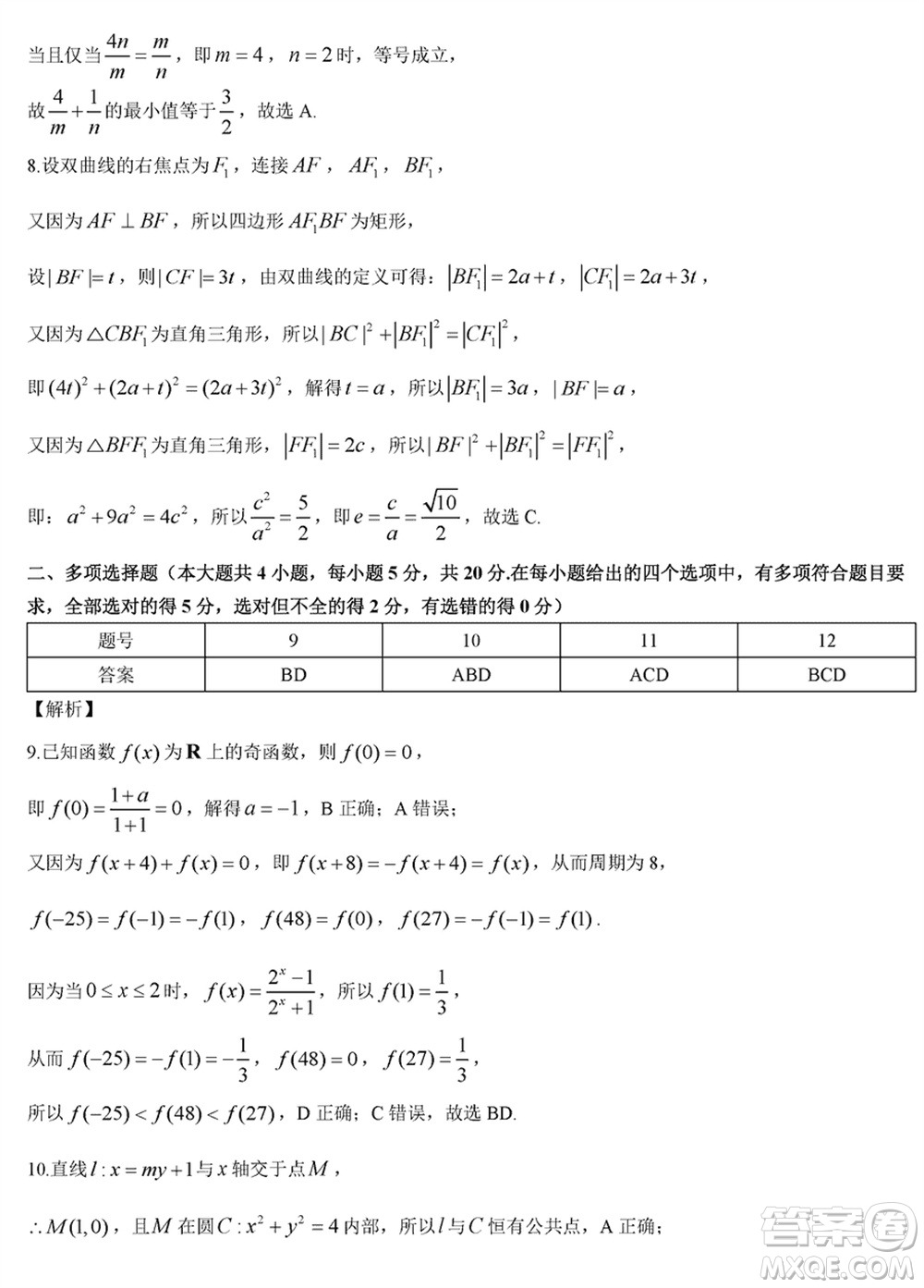 貴陽(yáng)第一中學(xué)2024屆高三上學(xué)期高考適應(yīng)性月考卷五數(shù)學(xué)參考答案