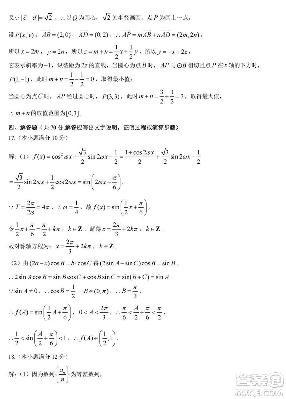 貴陽(yáng)第一中學(xué)2024屆高三上學(xué)期高考適應(yīng)性月考卷五數(shù)學(xué)參考答案