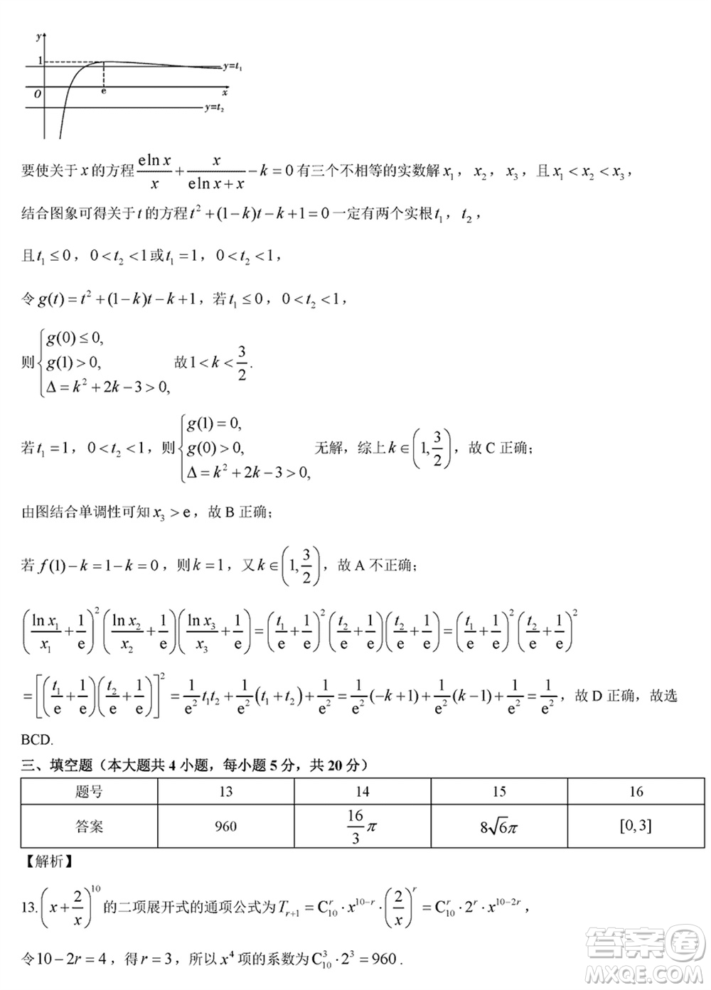 貴陽(yáng)第一中學(xué)2024屆高三上學(xué)期高考適應(yīng)性月考卷五數(shù)學(xué)參考答案