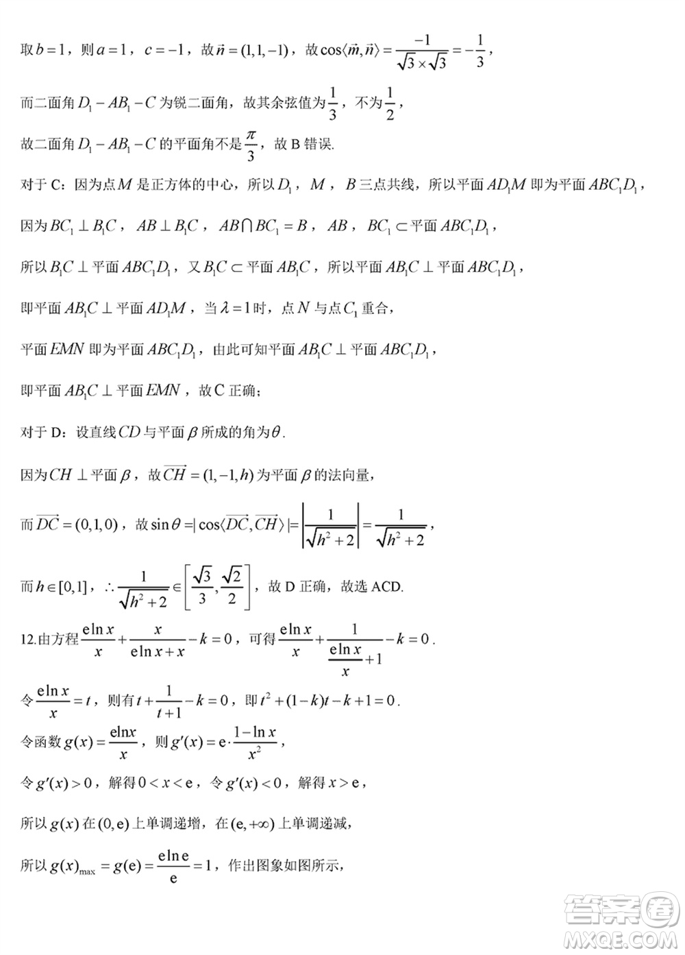 貴陽(yáng)第一中學(xué)2024屆高三上學(xué)期高考適應(yīng)性月考卷五數(shù)學(xué)參考答案