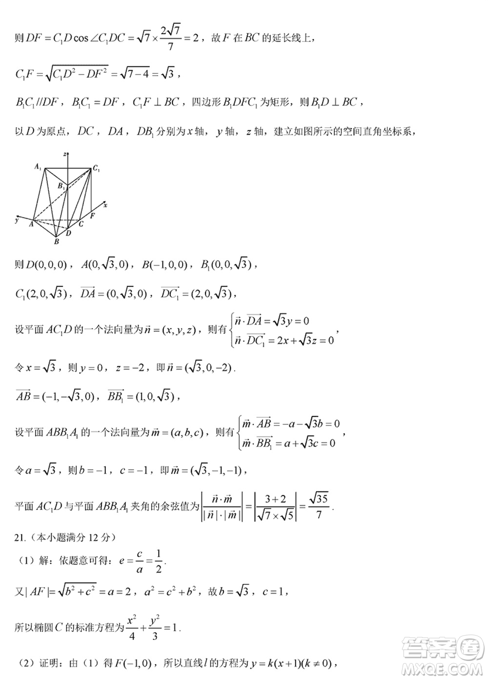 貴陽(yáng)第一中學(xué)2024屆高三上學(xué)期高考適應(yīng)性月考卷五數(shù)學(xué)參考答案