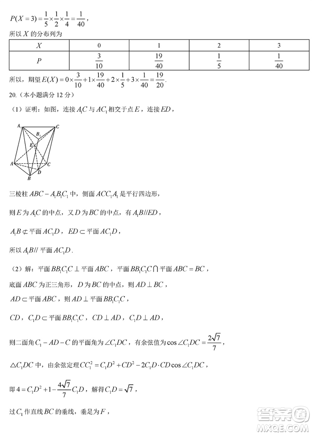 貴陽(yáng)第一中學(xué)2024屆高三上學(xué)期高考適應(yīng)性月考卷五數(shù)學(xué)參考答案