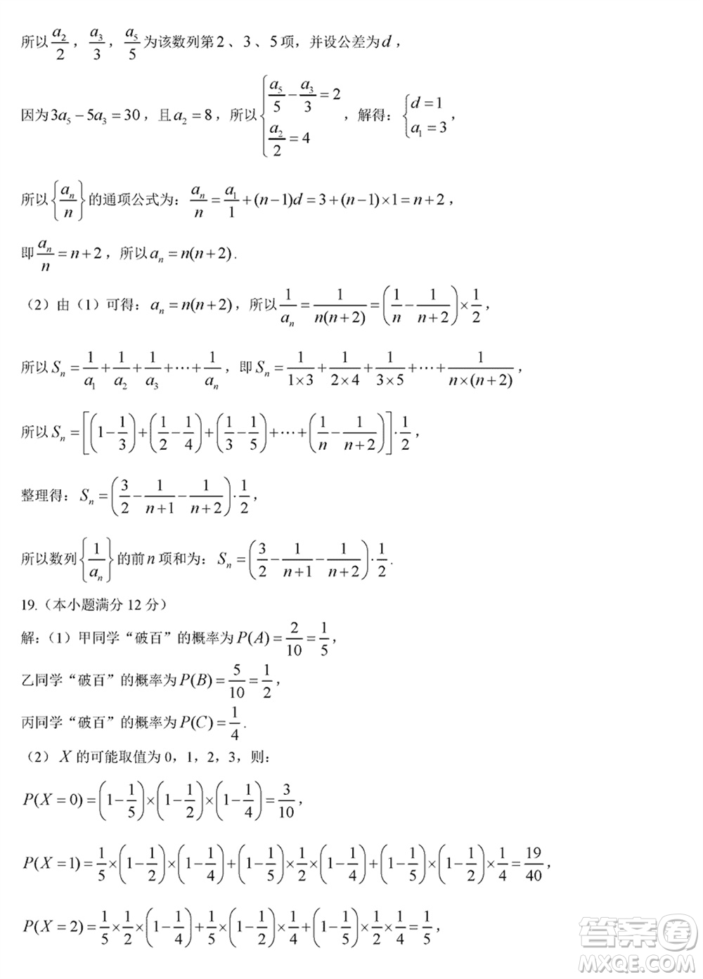 貴陽(yáng)第一中學(xué)2024屆高三上學(xué)期高考適應(yīng)性月考卷五數(shù)學(xué)參考答案