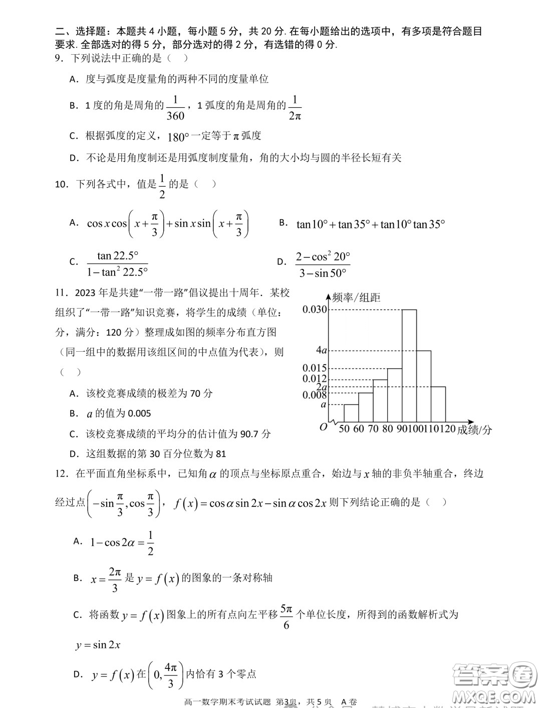 廣東深圳中學(xué)2023-2024學(xué)年高一上學(xué)期期末考試數(shù)學(xué)試題答案