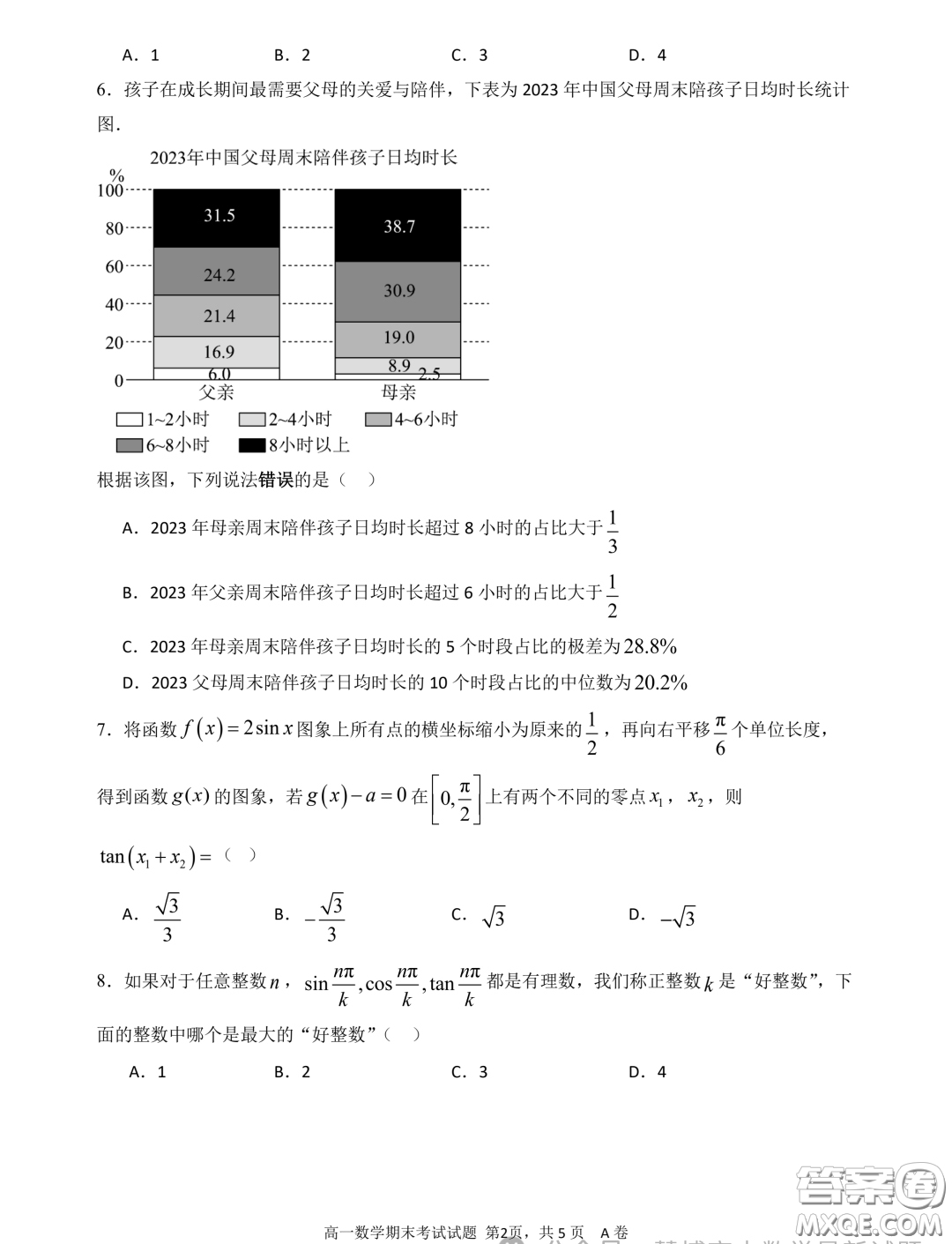 廣東深圳中學(xué)2023-2024學(xué)年高一上學(xué)期期末考試數(shù)學(xué)試題答案