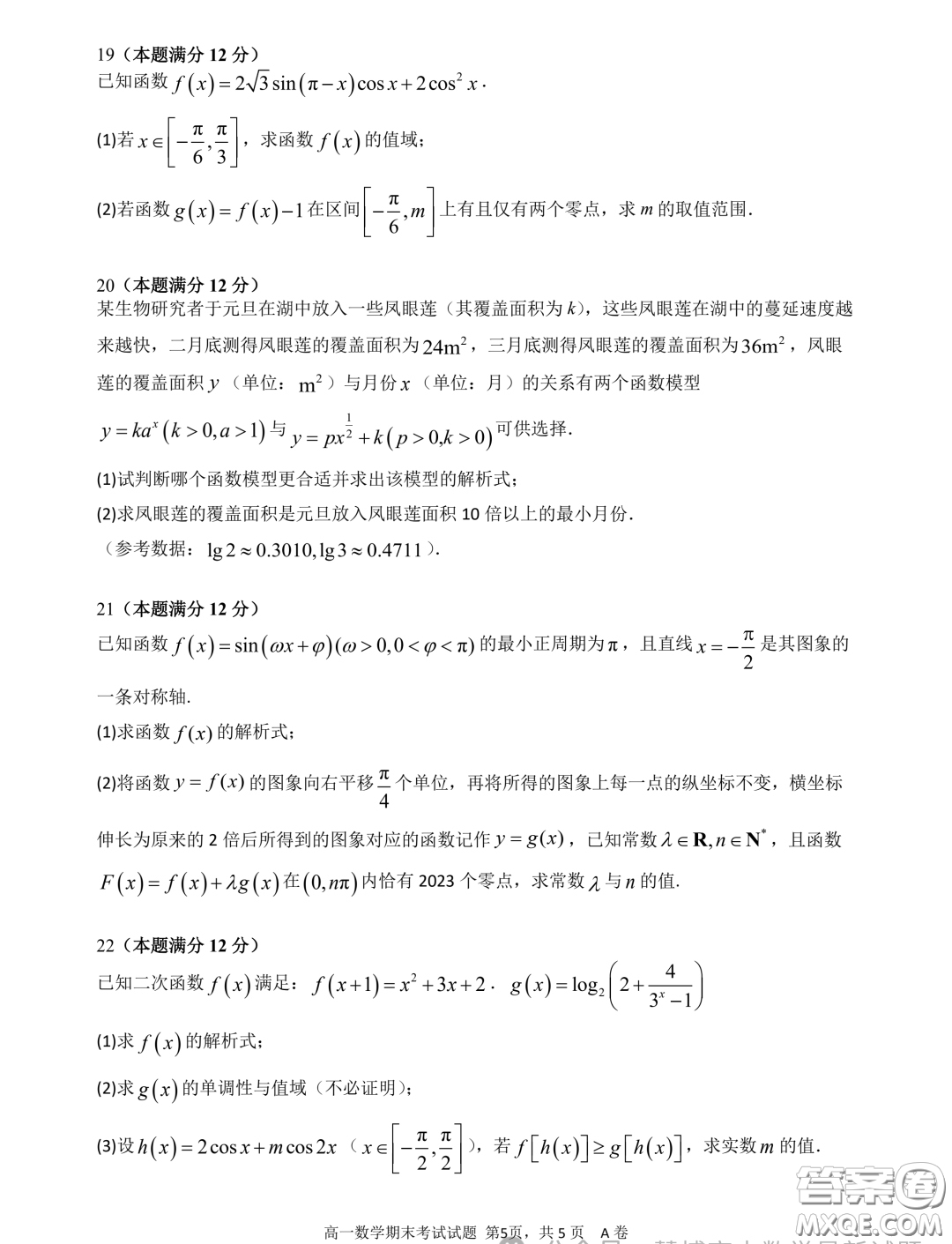 廣東深圳中學(xué)2023-2024學(xué)年高一上學(xué)期期末考試數(shù)學(xué)試題答案