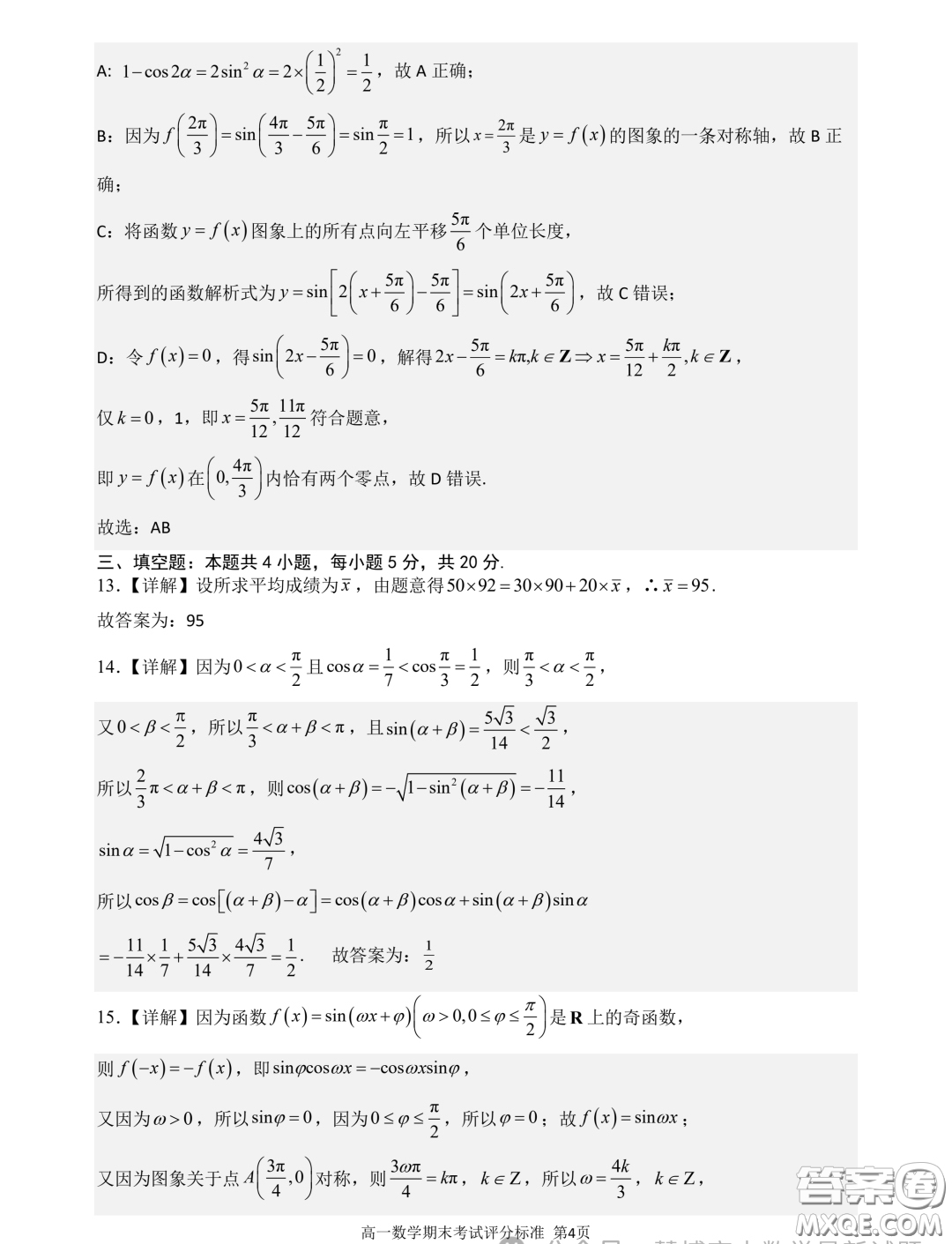 廣東深圳中學(xué)2023-2024學(xué)年高一上學(xué)期期末考試數(shù)學(xué)試題答案