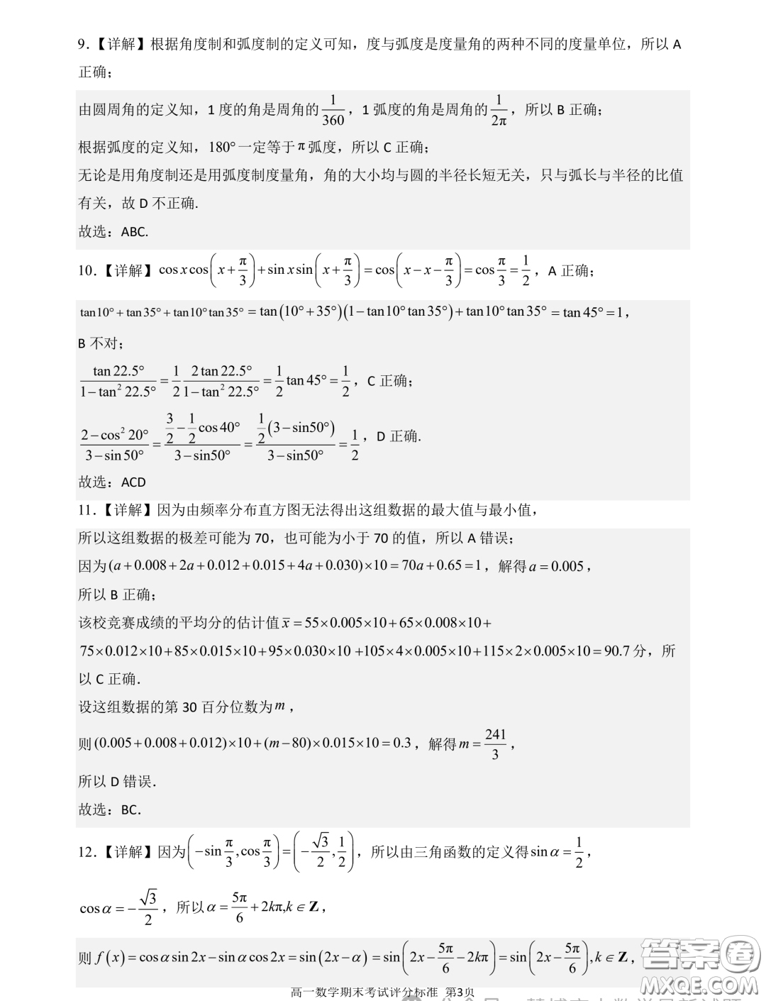 廣東深圳中學(xué)2023-2024學(xué)年高一上學(xué)期期末考試數(shù)學(xué)試題答案