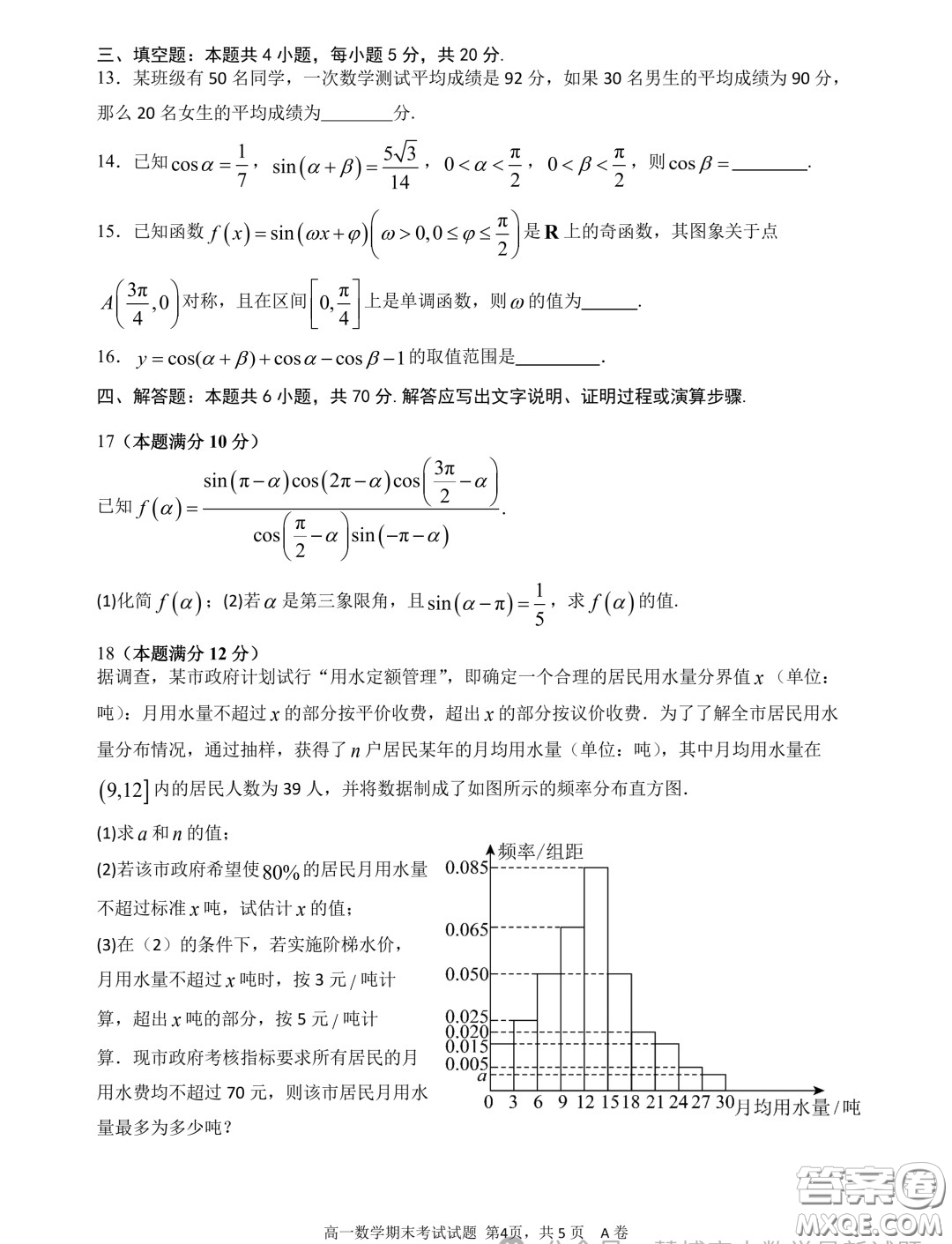 廣東深圳中學(xué)2023-2024學(xué)年高一上學(xué)期期末考試數(shù)學(xué)試題答案