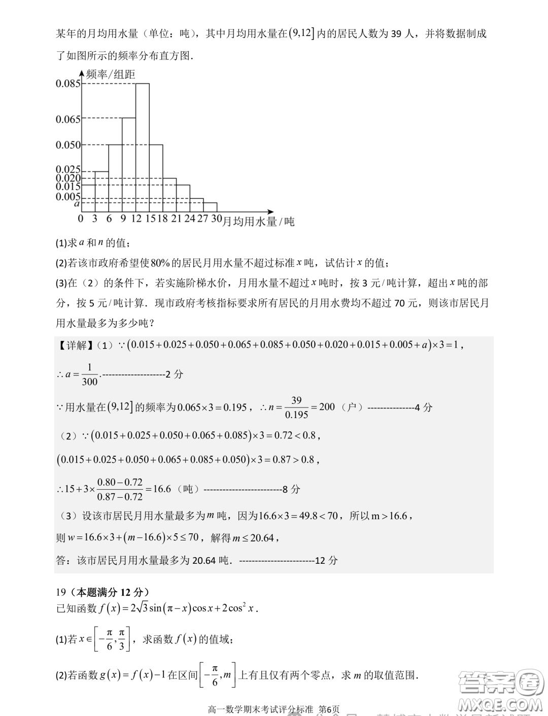 廣東深圳中學(xué)2023-2024學(xué)年高一上學(xué)期期末考試數(shù)學(xué)試題答案