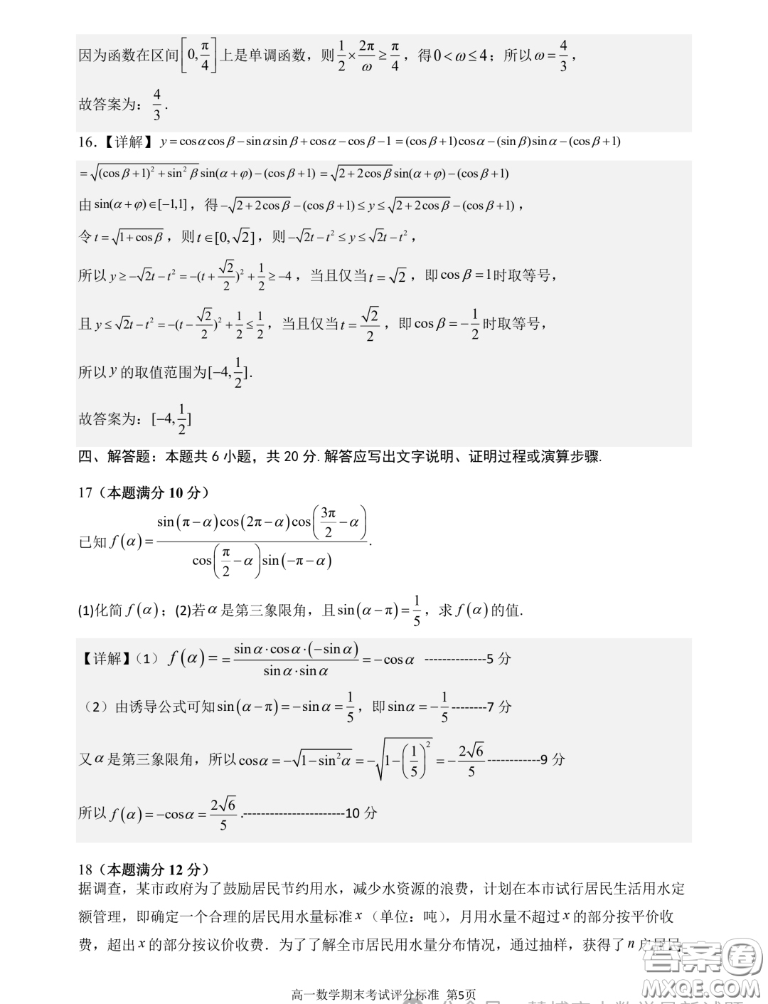 廣東深圳中學(xué)2023-2024學(xué)年高一上學(xué)期期末考試數(shù)學(xué)試題答案