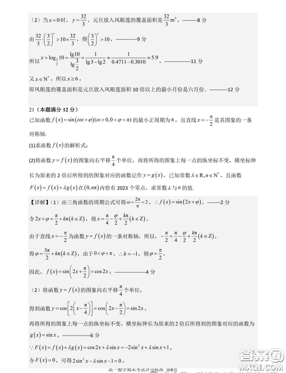 廣東深圳中學(xué)2023-2024學(xué)年高一上學(xué)期期末考試數(shù)學(xué)試題答案