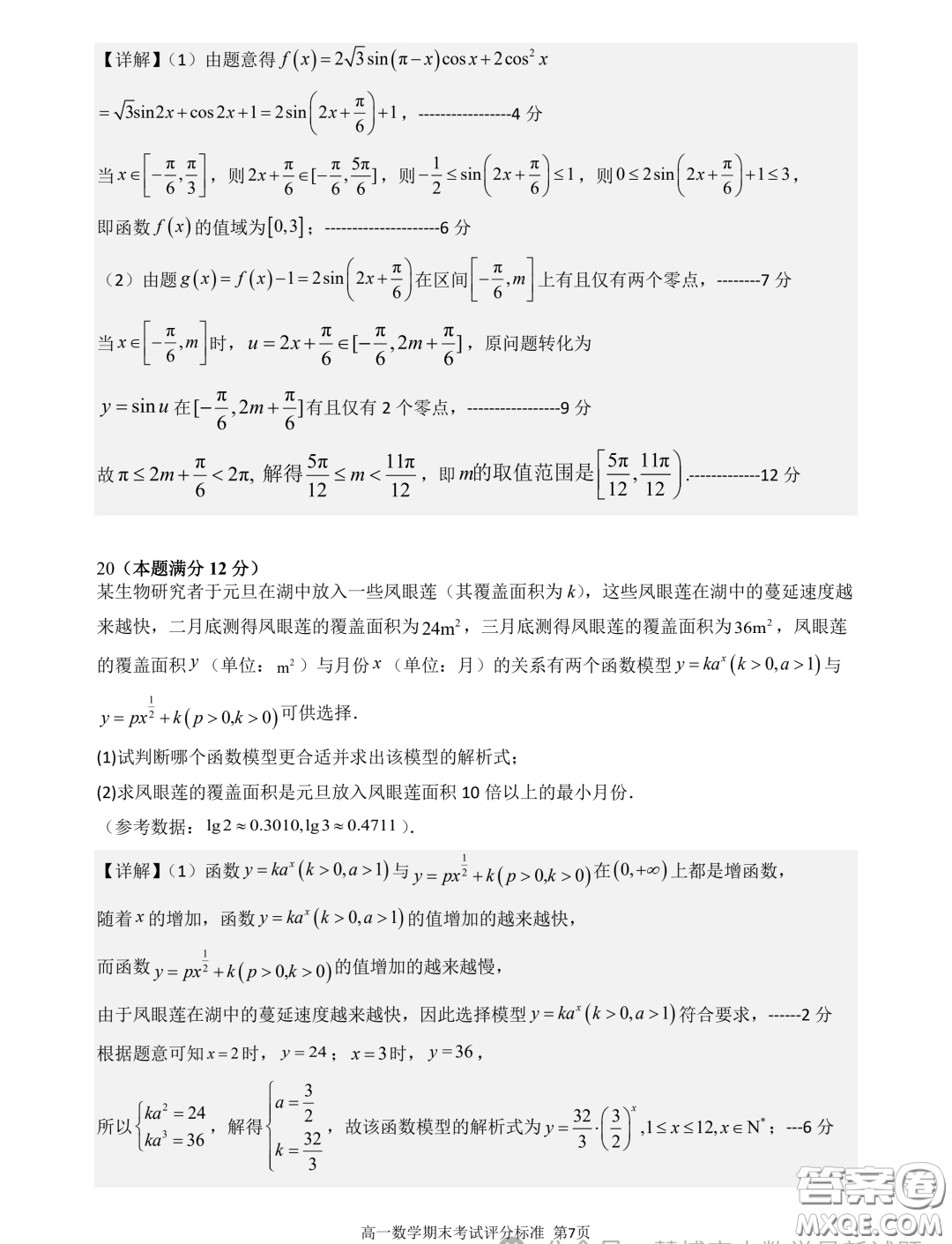 廣東深圳中學(xué)2023-2024學(xué)年高一上學(xué)期期末考試數(shù)學(xué)試題答案