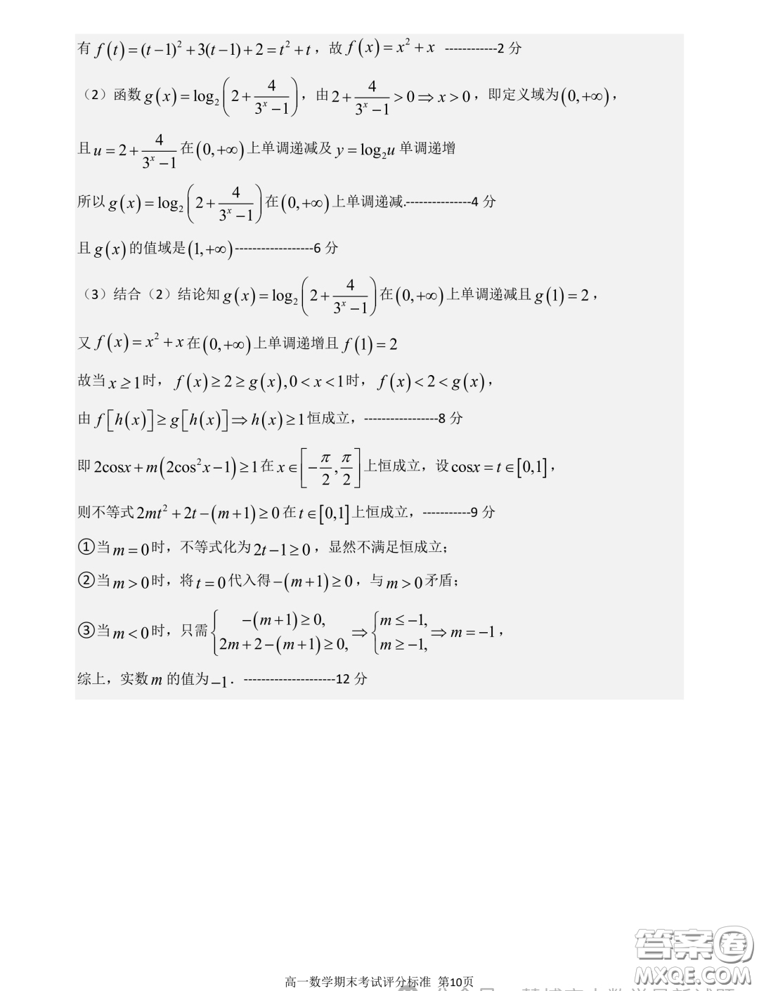 廣東深圳中學(xué)2023-2024學(xué)年高一上學(xué)期期末考試數(shù)學(xué)試題答案