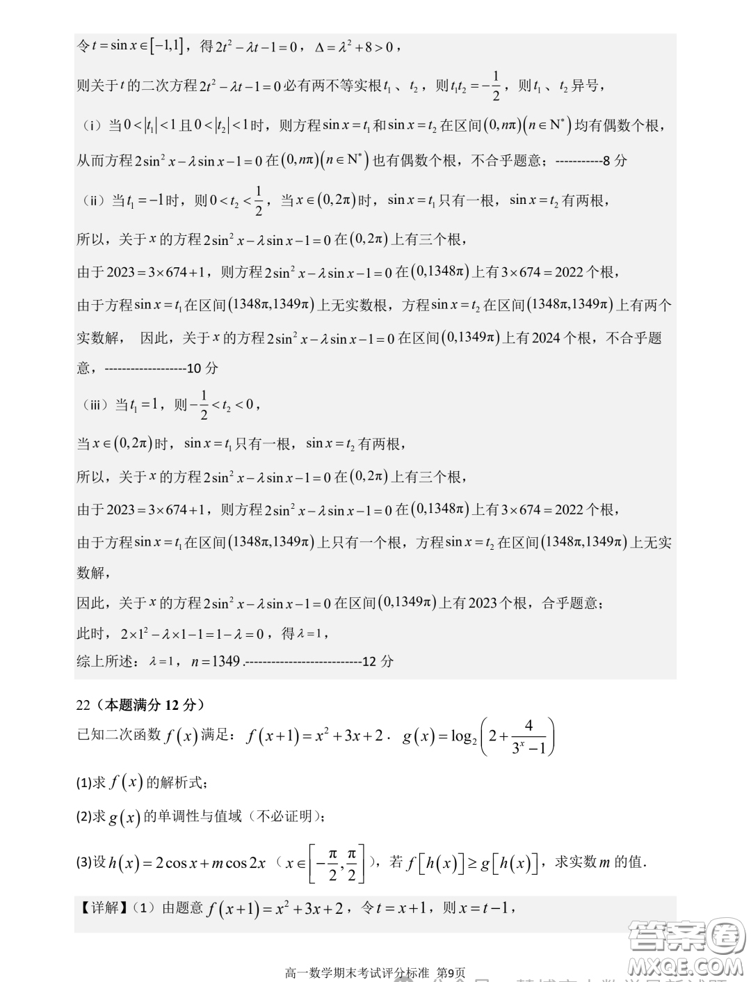 廣東深圳中學(xué)2023-2024學(xué)年高一上學(xué)期期末考試數(shù)學(xué)試題答案