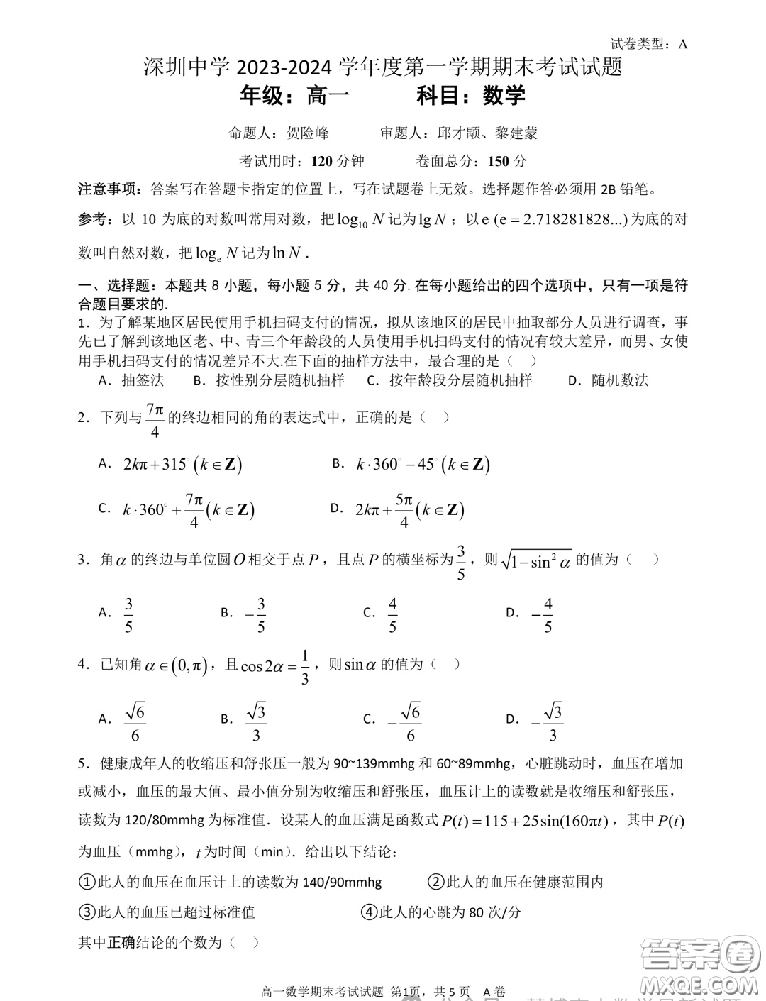 廣東深圳中學(xué)2023-2024學(xué)年高一上學(xué)期期末考試數(shù)學(xué)試題答案